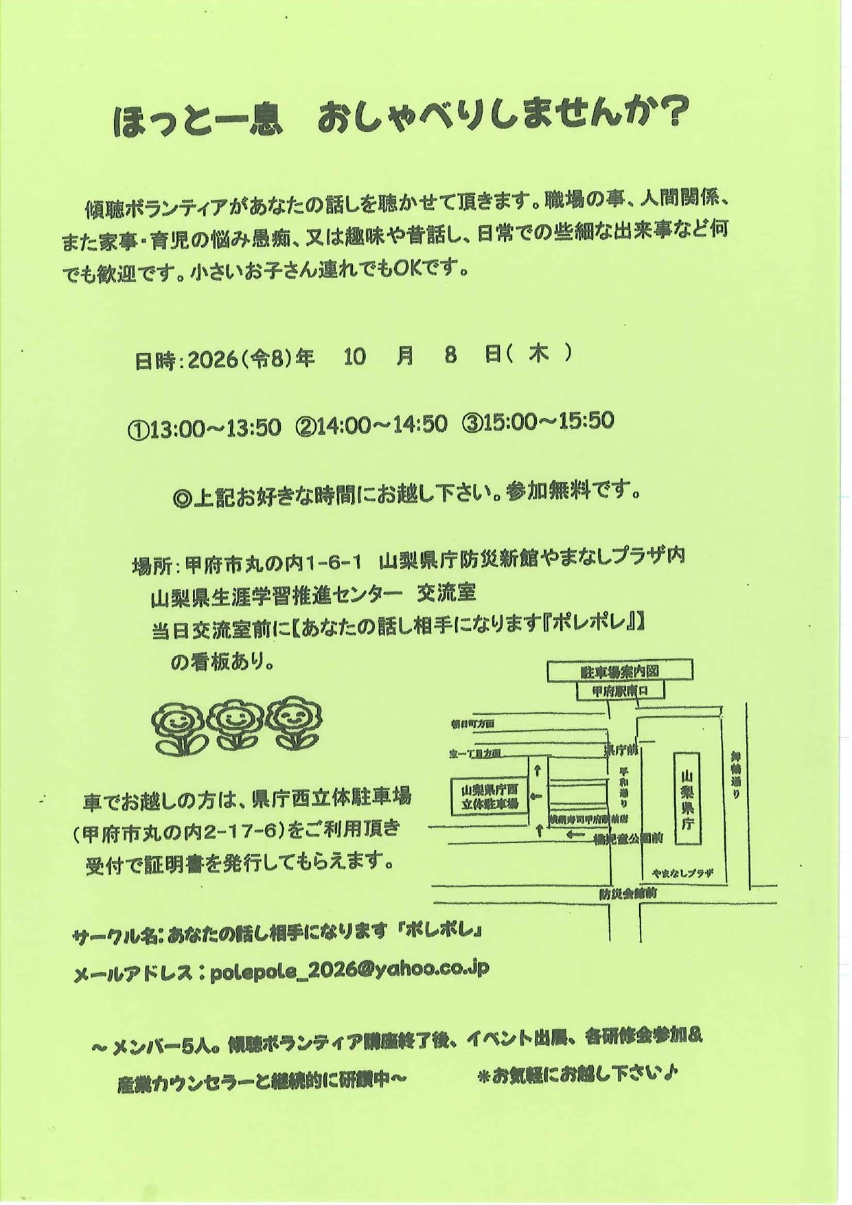 ほっと一息　おしゃべりしませんか？の写真です。
