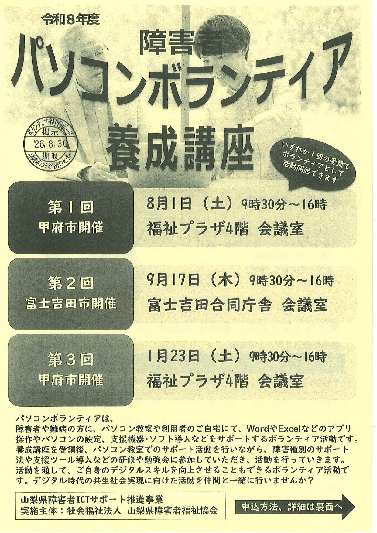令和8年度　障害者パソコンボランティア養成講座の写真です。