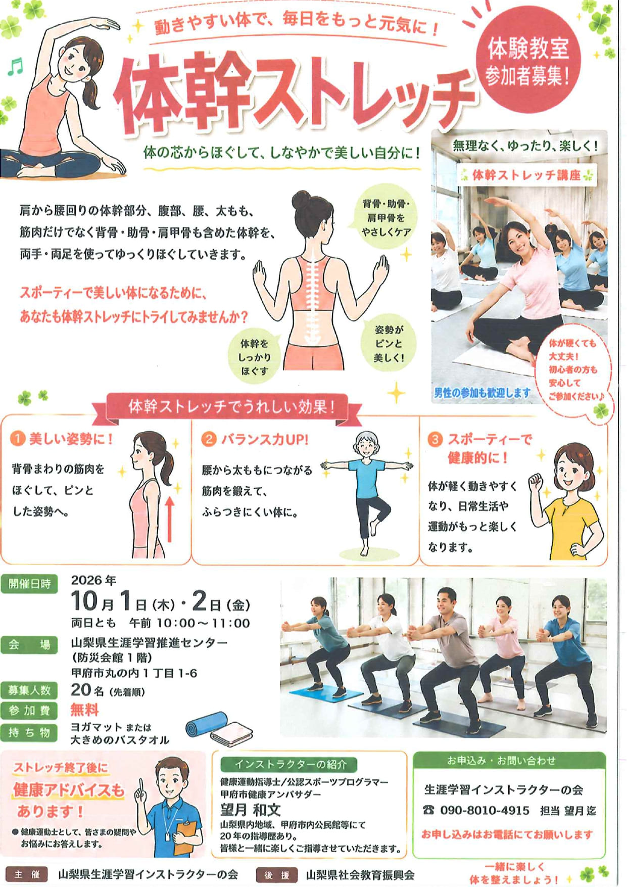 体幹ストレッチ　体験教室の写真です。