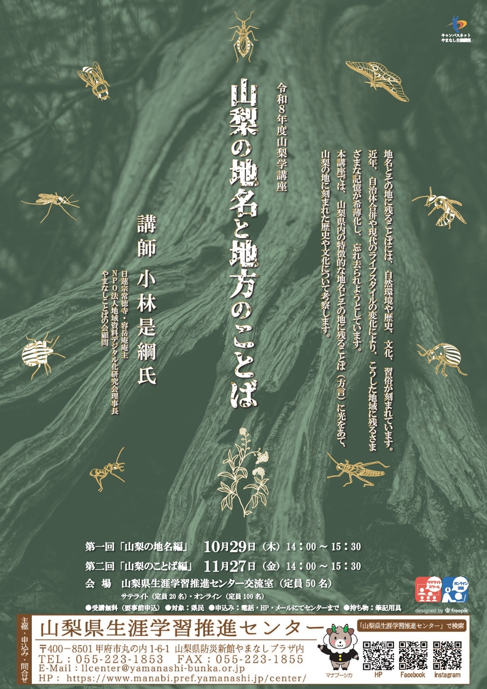 山梨学講座「山梨の地名と地方のことば」の写真です。