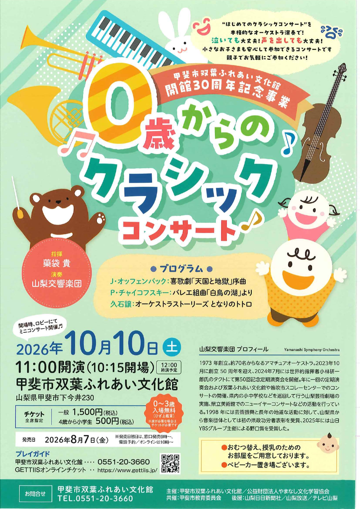 ０歳からのクラシックコンサートの写真です。