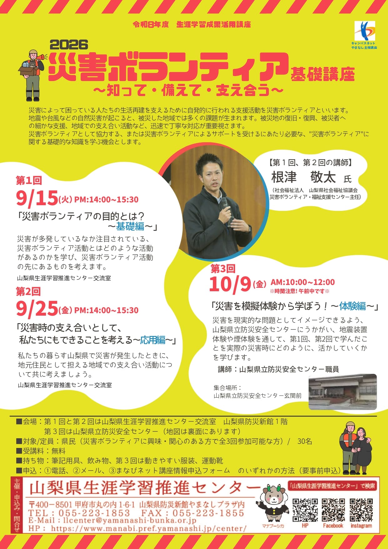 生涯学習成果活用講座「災害ボランティア基礎講座～知って・備えて・支え合う～」の写真です。