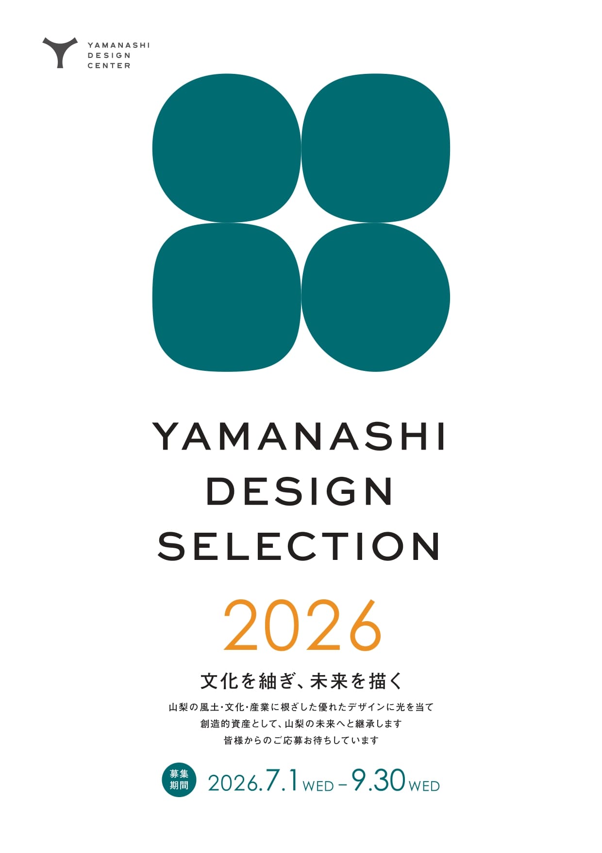 YAMANASHI DESIGN  SELECTION　2026　作品を募集中の写真です。