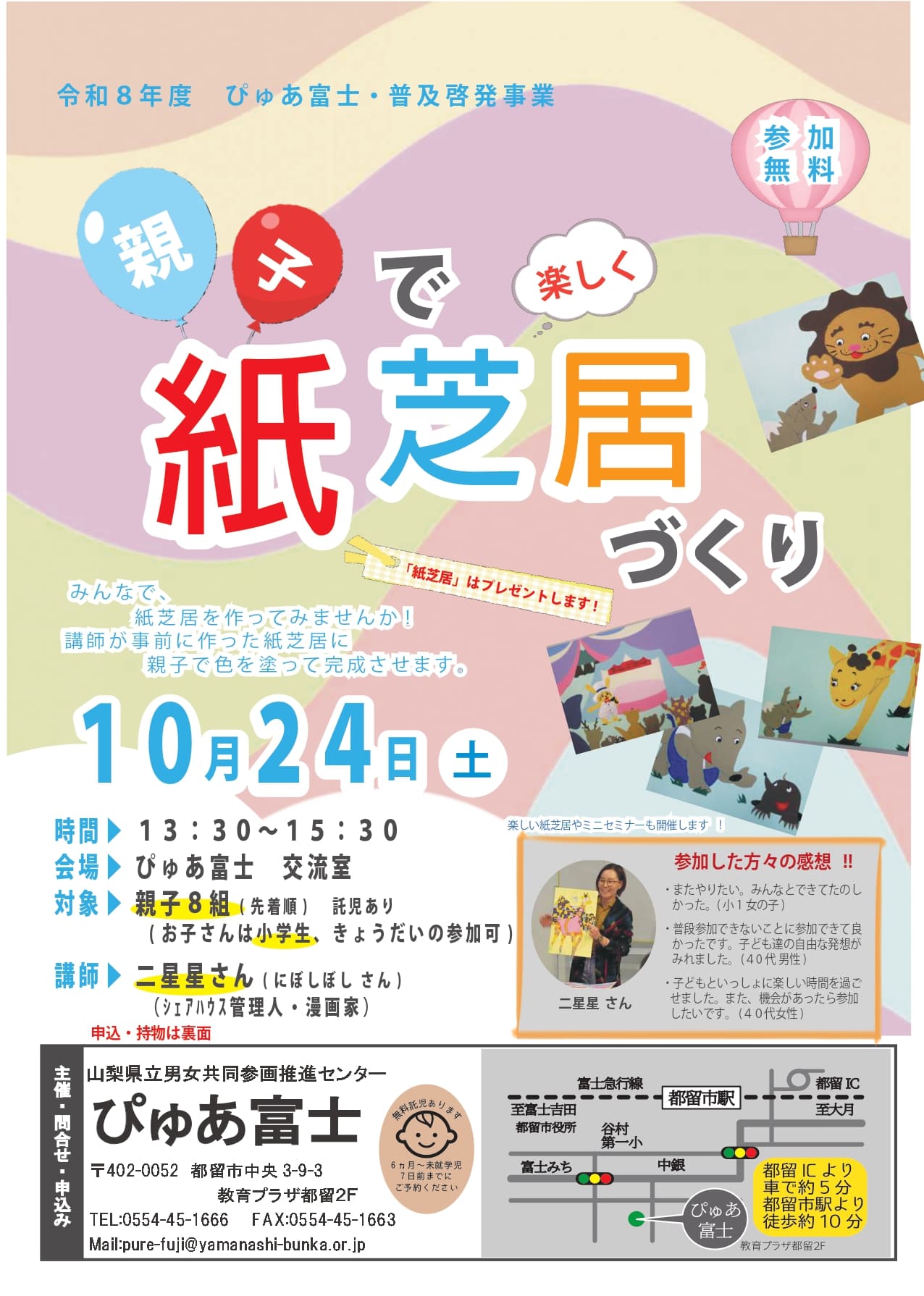 親子で楽しく紙芝居づくりの写真です。