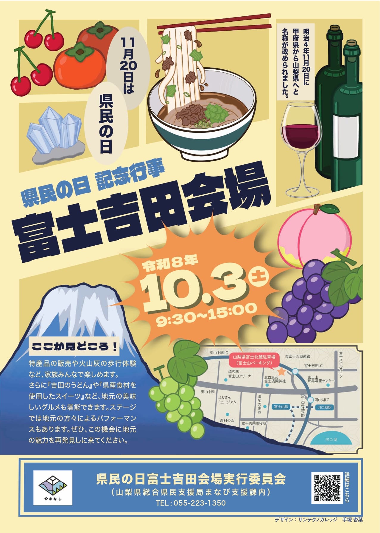 県民の日記念行事　（富士吉田会場）の写真です。