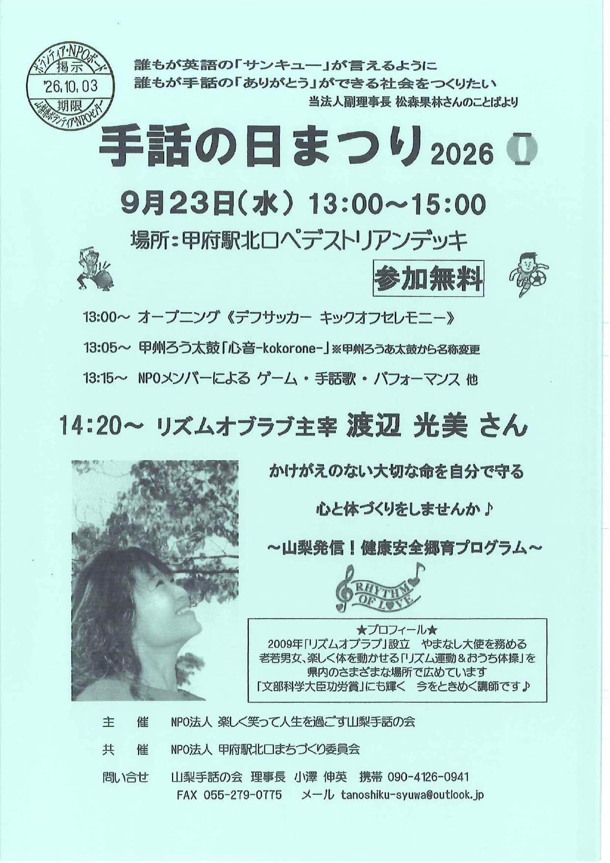 手話の日まつり2026の写真です。