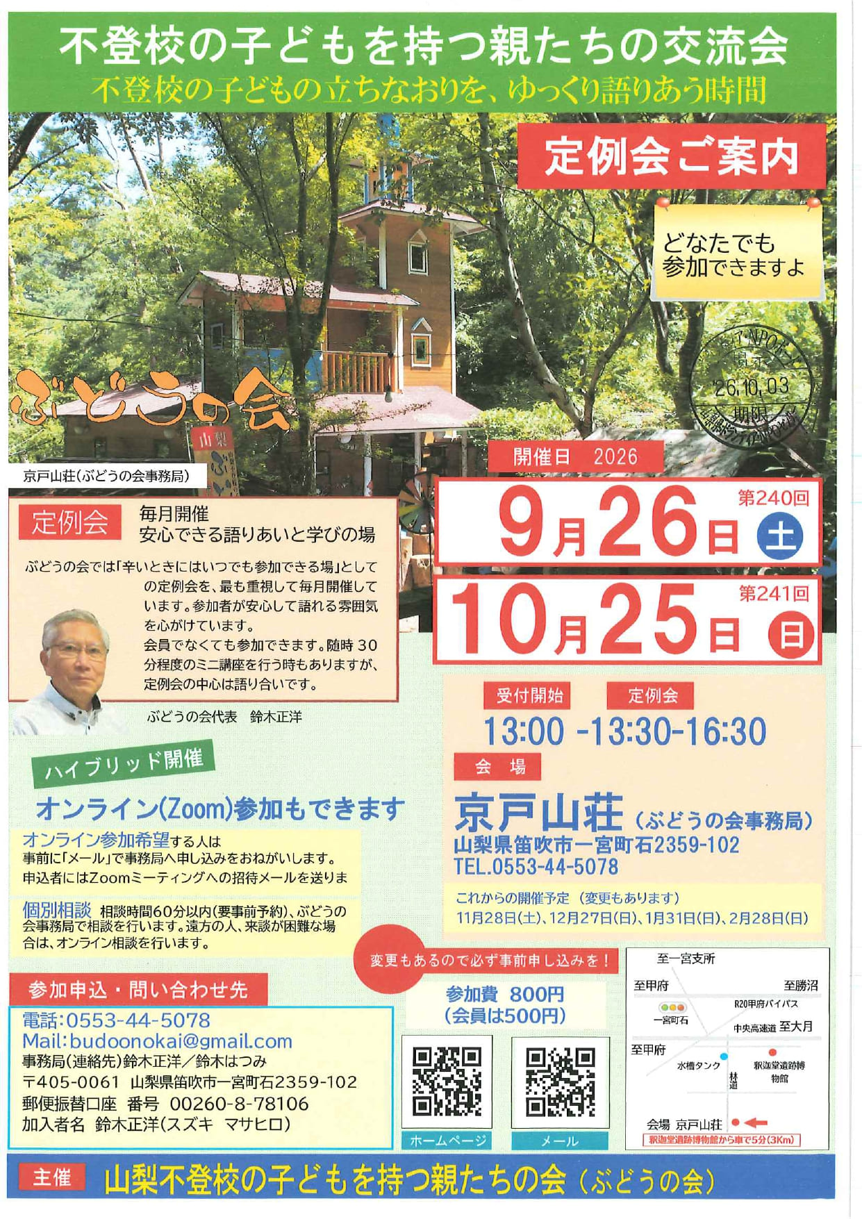 第240回、第241回　定例会　ぶどうの会の写真です。