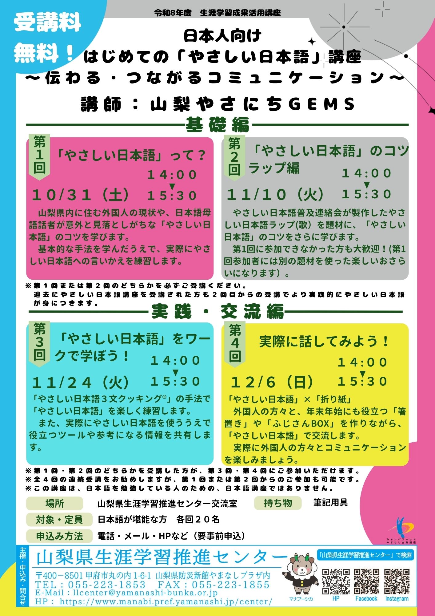 令和８年度　生涯学習成果活用講座「日本人向け はじめての 『やさしい日本語』講座～伝わる・つながるコミュニケーション～」の写真です。