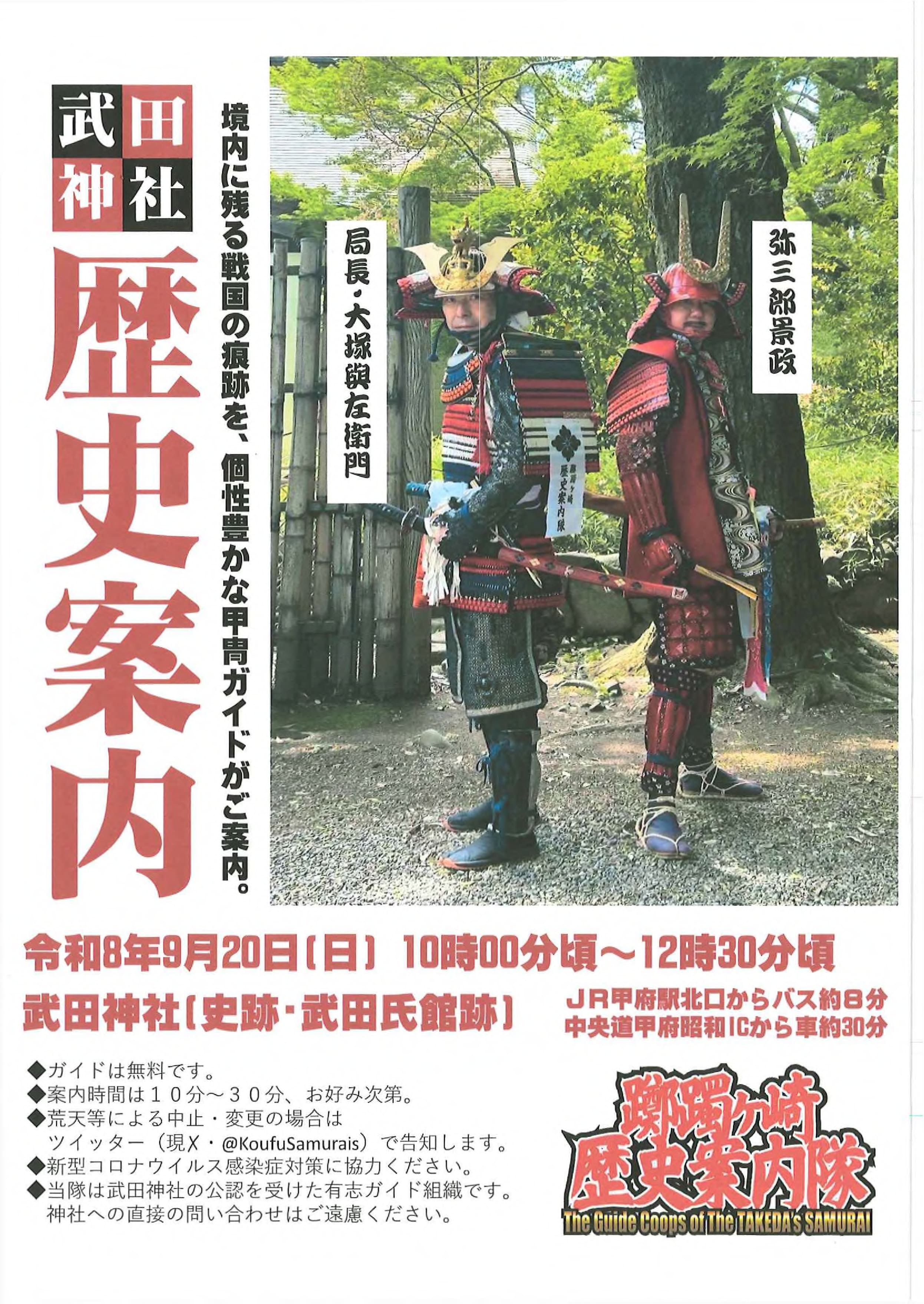 武田神社　歴史案内の写真です。
