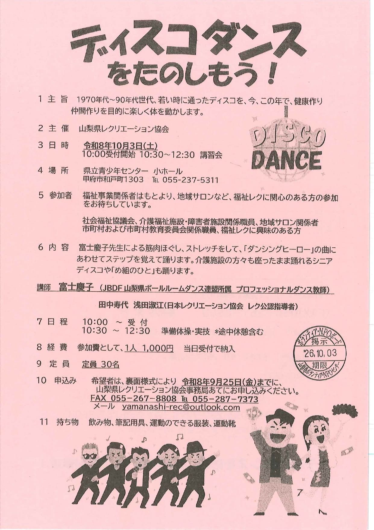 ディスコダンスをたのしもう！DISCO　DANCEの写真です。