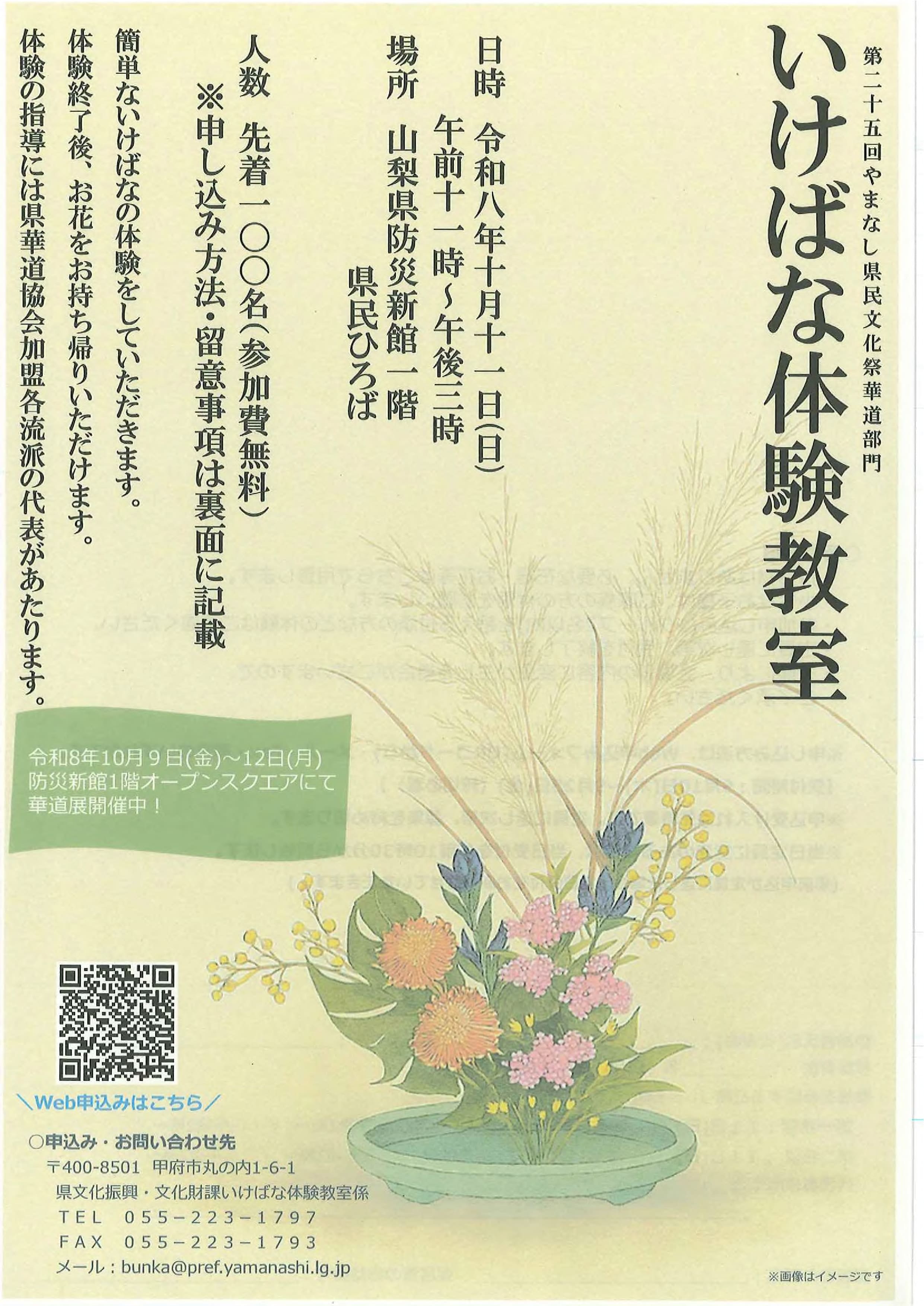 いけばな体験教室の写真です。