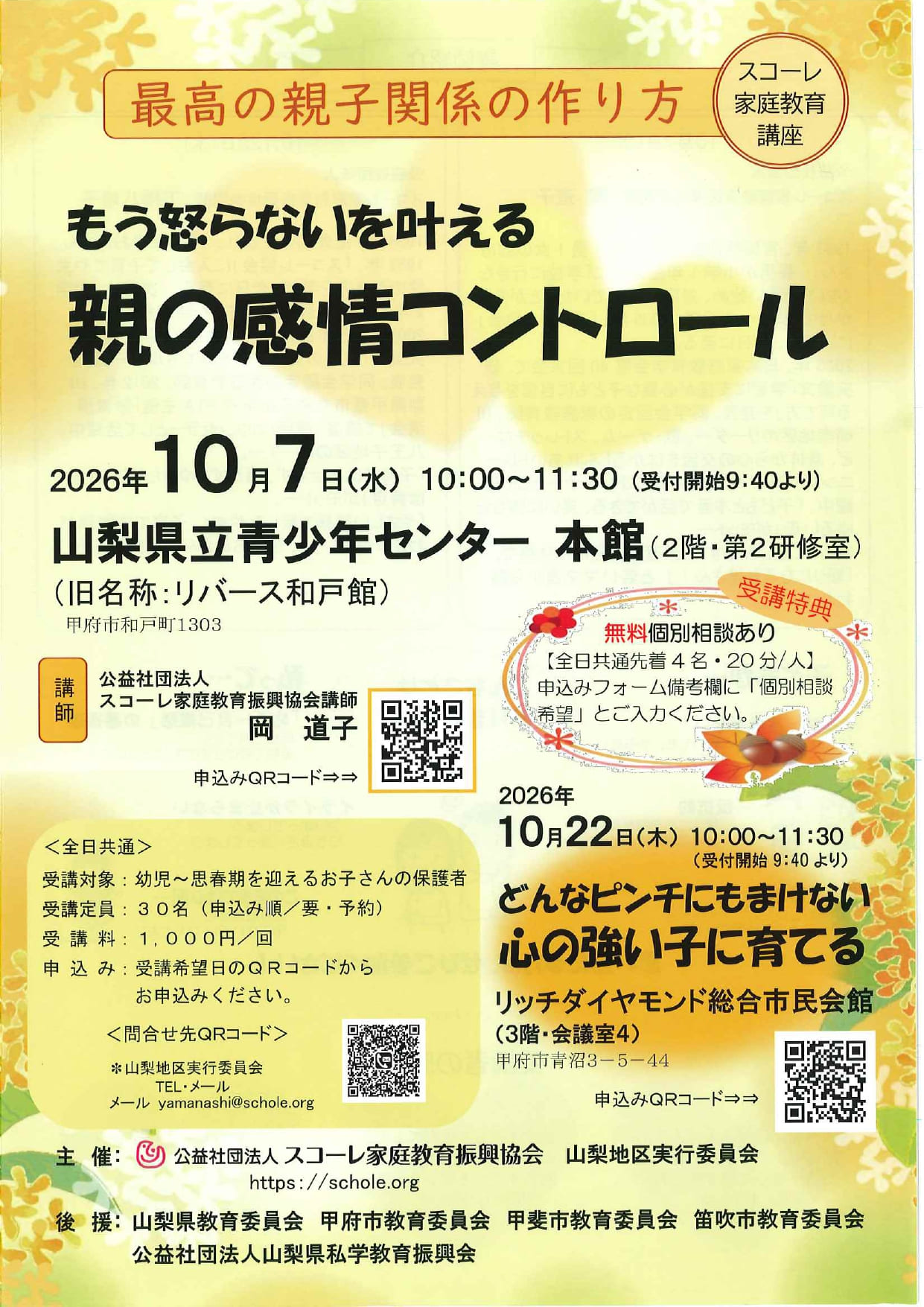 もう怒らないを叶える　親の感情コントロールの写真です。
