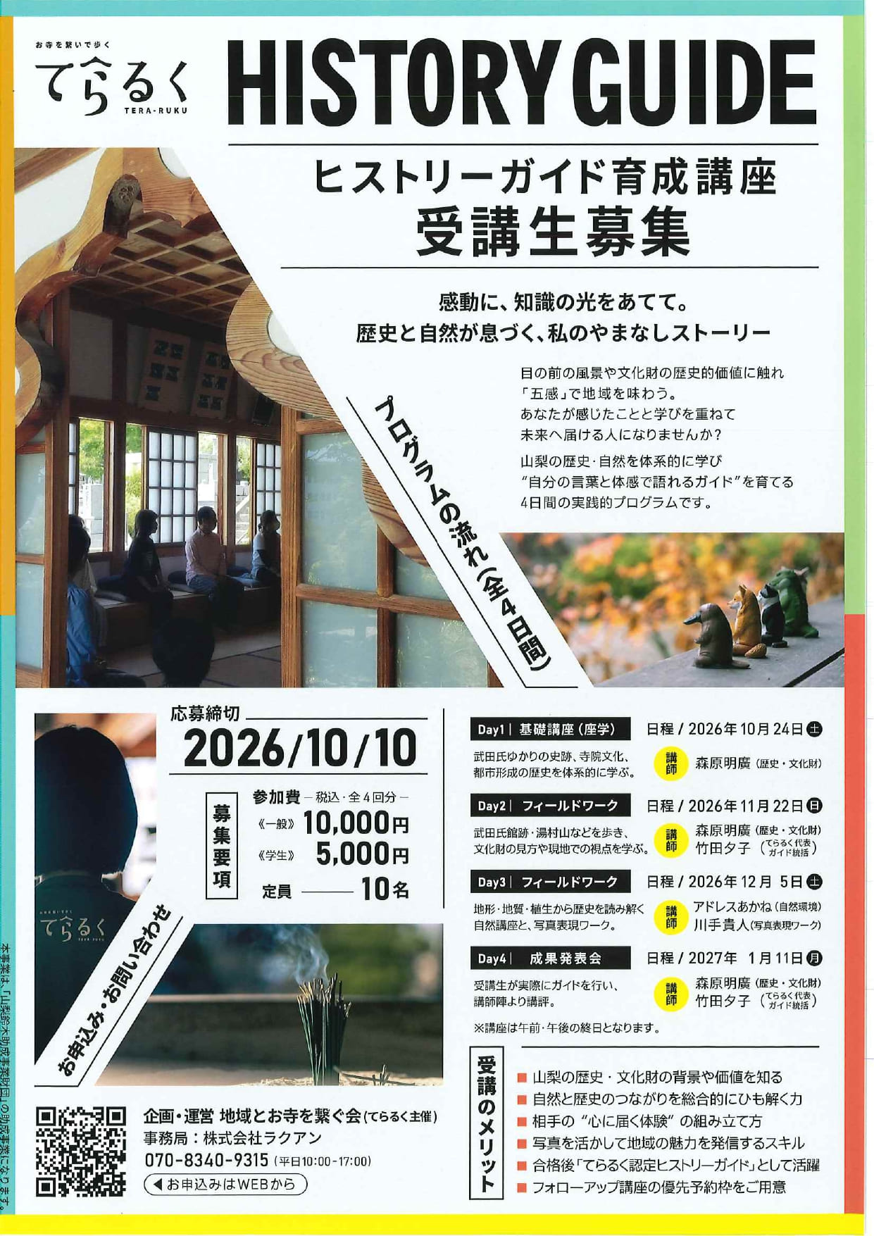 ヒストリーガイド育成講座　受講生募集の写真です。
