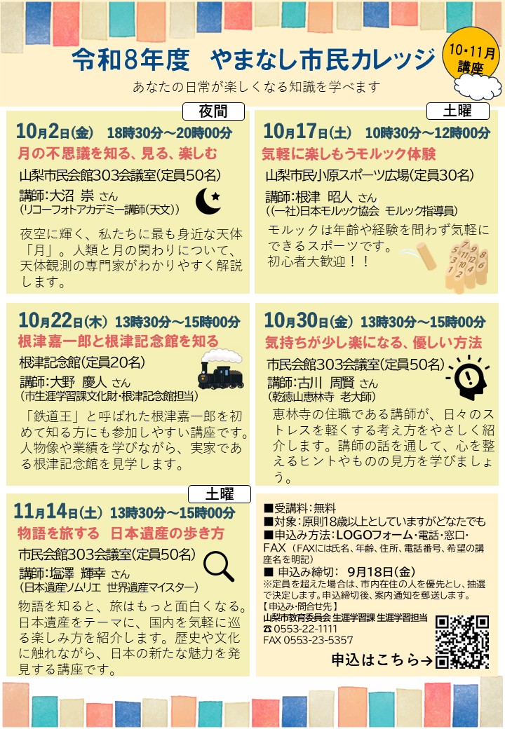 やまなし市民カレッジ（10月・11月講座）の写真です。