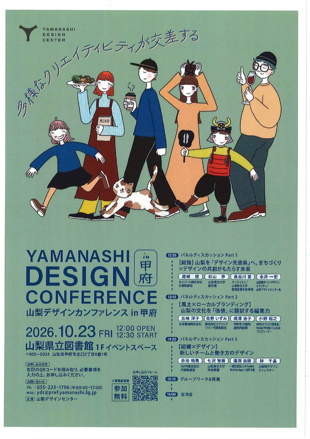 YAMANASHI 　DESIGN　 CONFERENCE　山梨デザインカンファレンスin甲府の写真です。