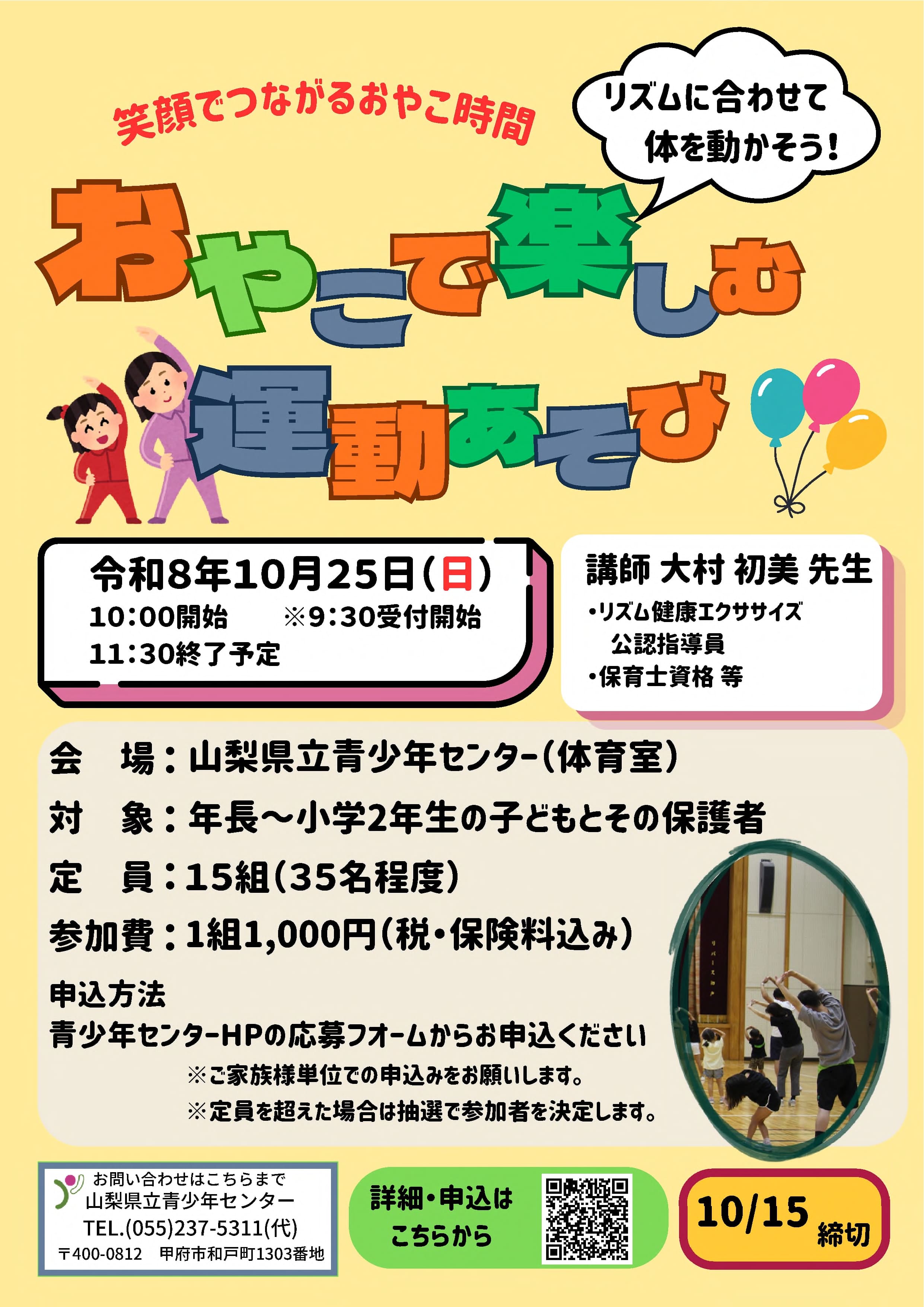 おやこで楽しむ運動あそびの写真です。
