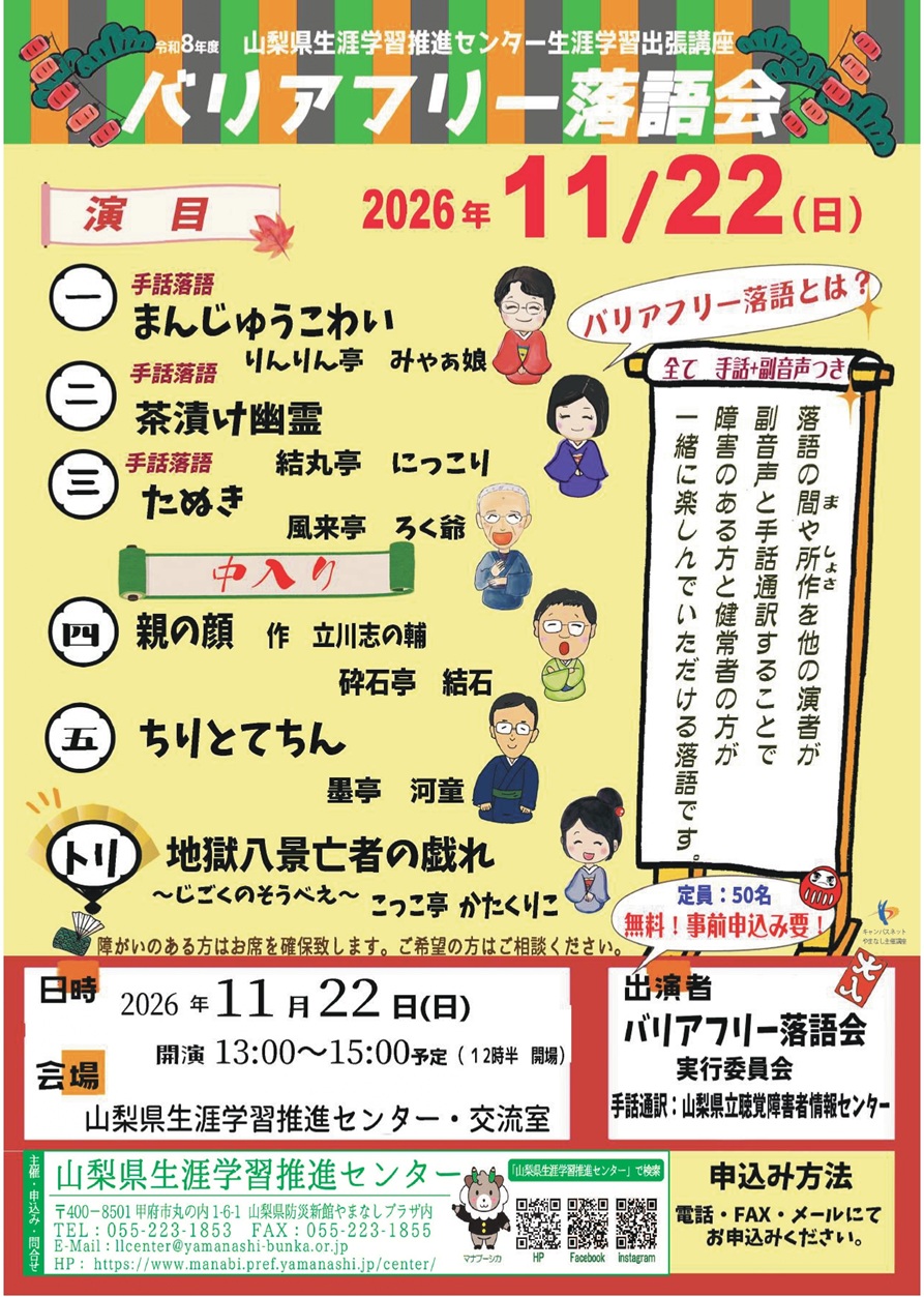 山梨県生涯学習推進センター出張講座「バリアフリー落語会」の写真です。