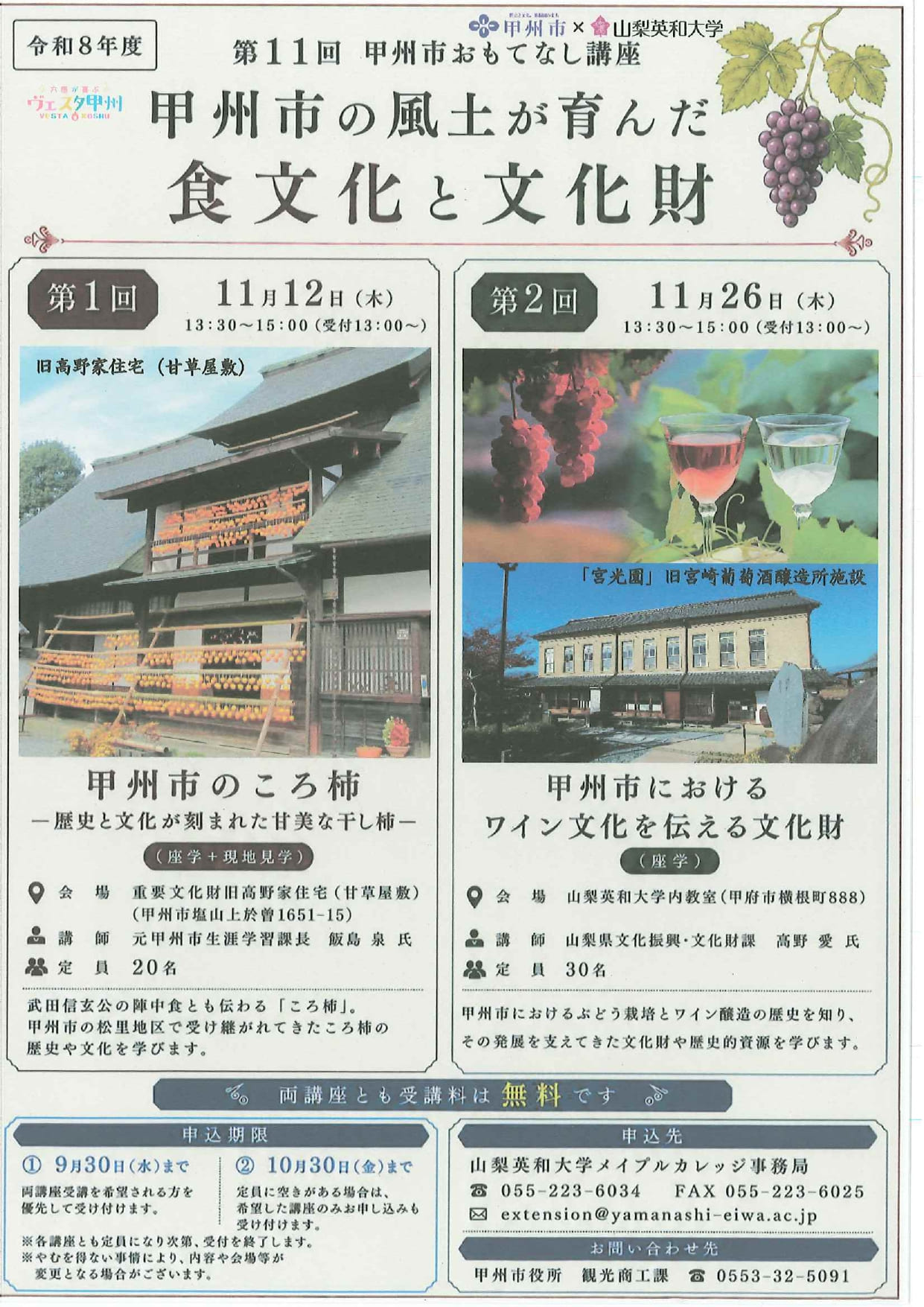 第11回　甲州市おもてなし講座　甲州市の風土が生んだ　食文化と文化財の写真です。