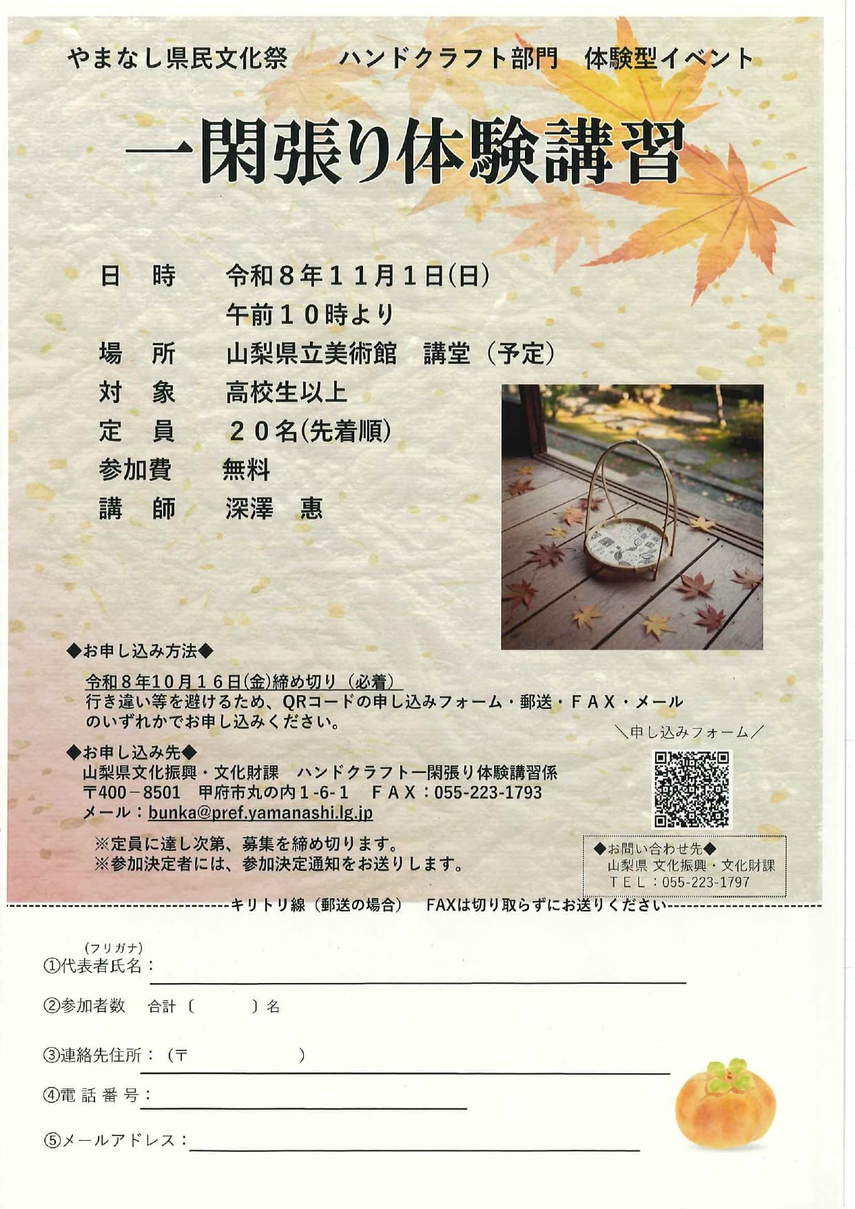 やまなし県民文化祭　ハンドクラフト部門体験型イベント一閑張り体験講習会の写真です。