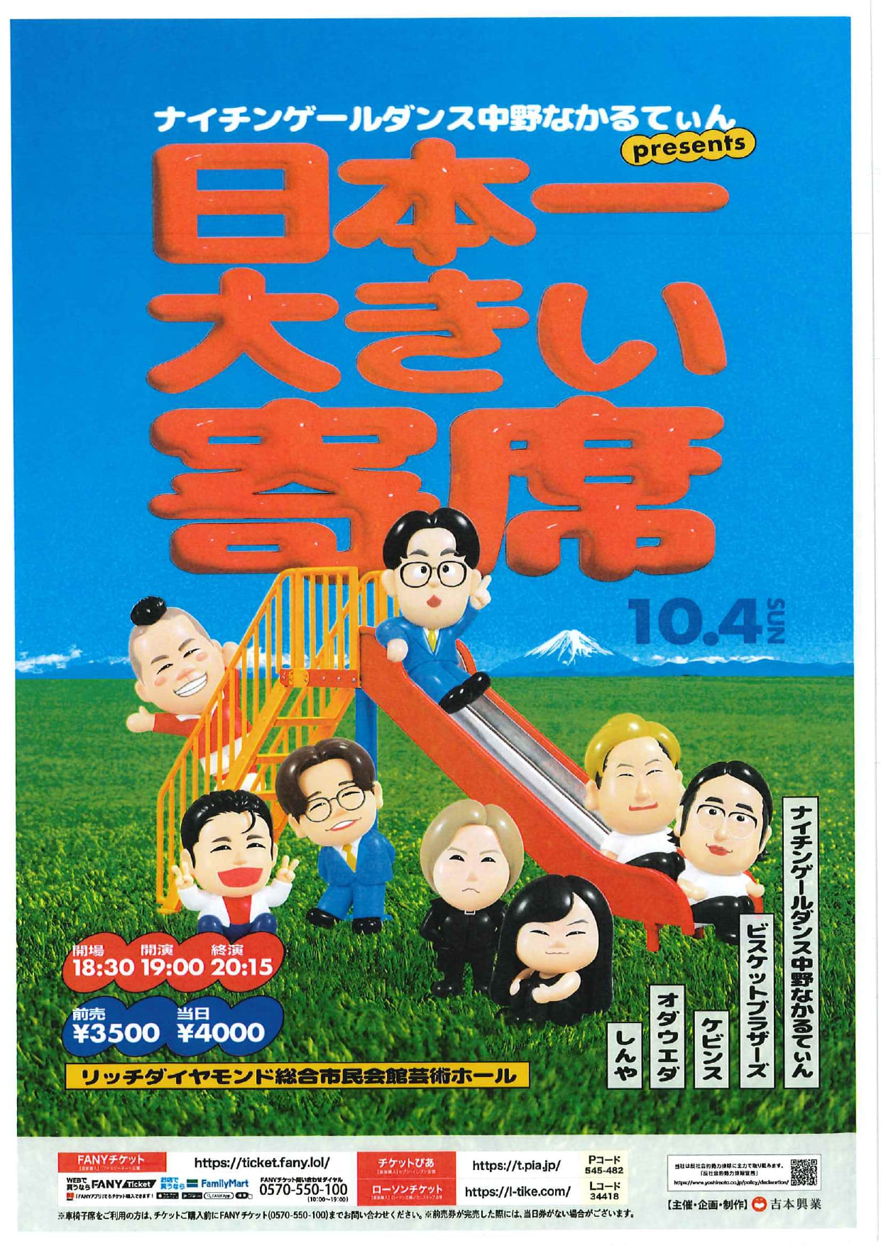 日本一大きい寄席の写真です。