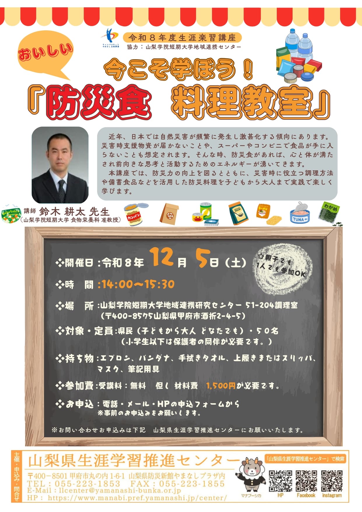 生涯楽習講座「今こそ学ぼう！おいしい　防災食　料理教室」の写真です。