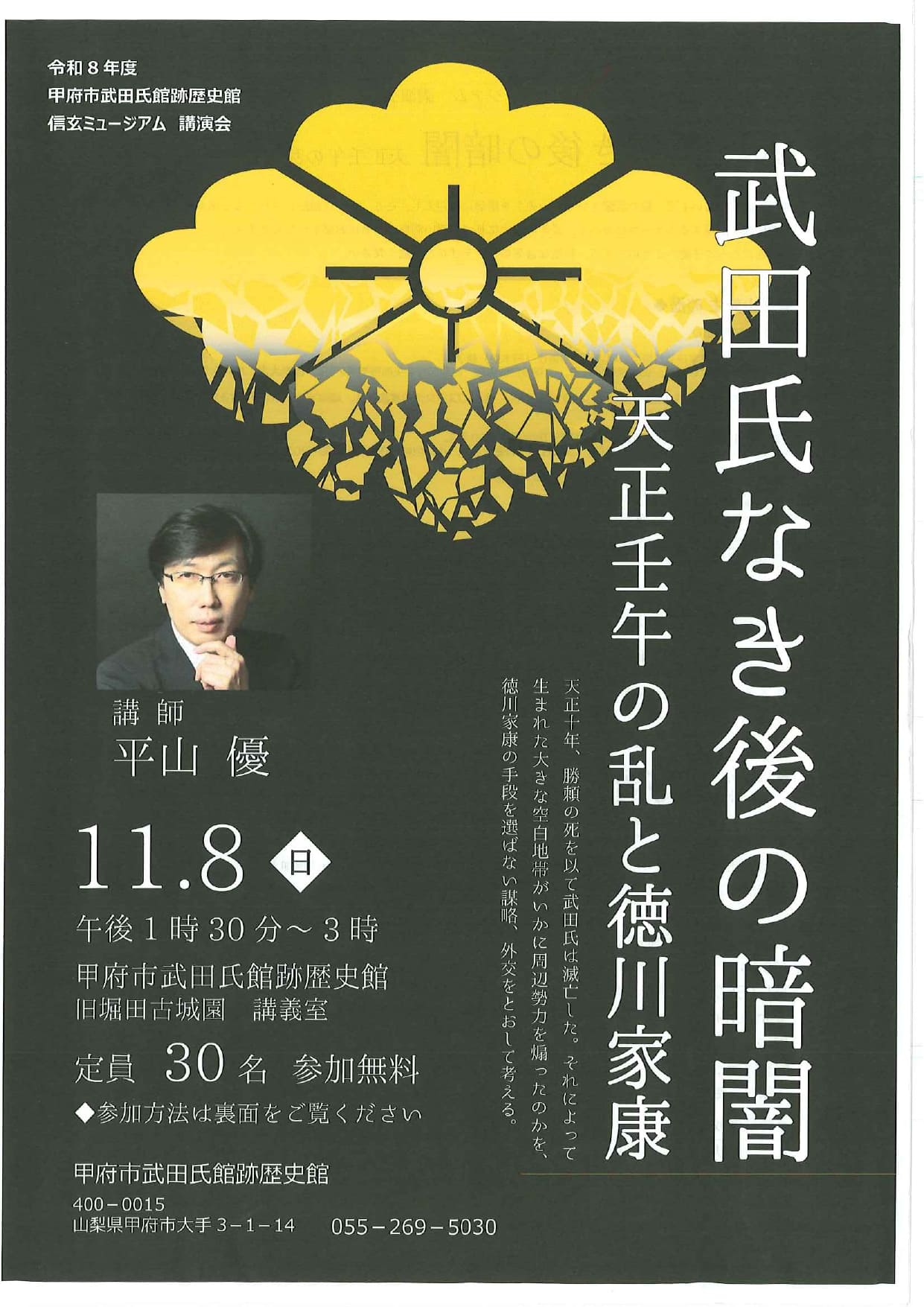 武田氏なき後の暗闇　天正壬午の乱と徳川家康の写真です。