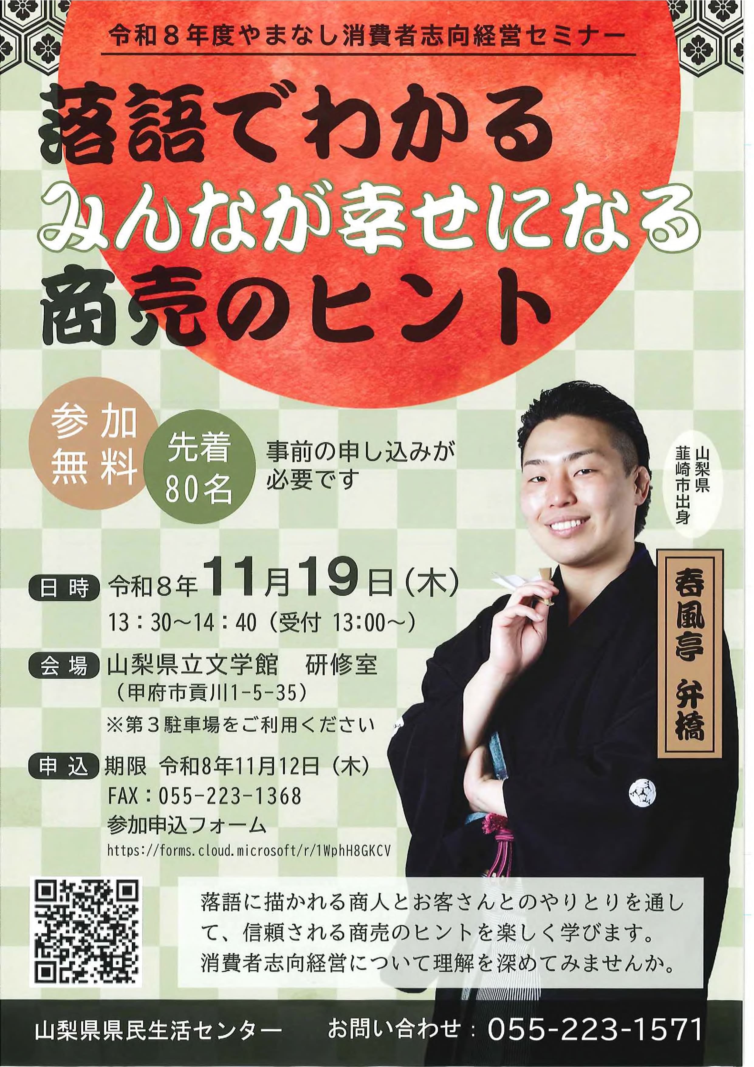 落語でわかる　みんなが幸せになる商売のヒントの写真です。