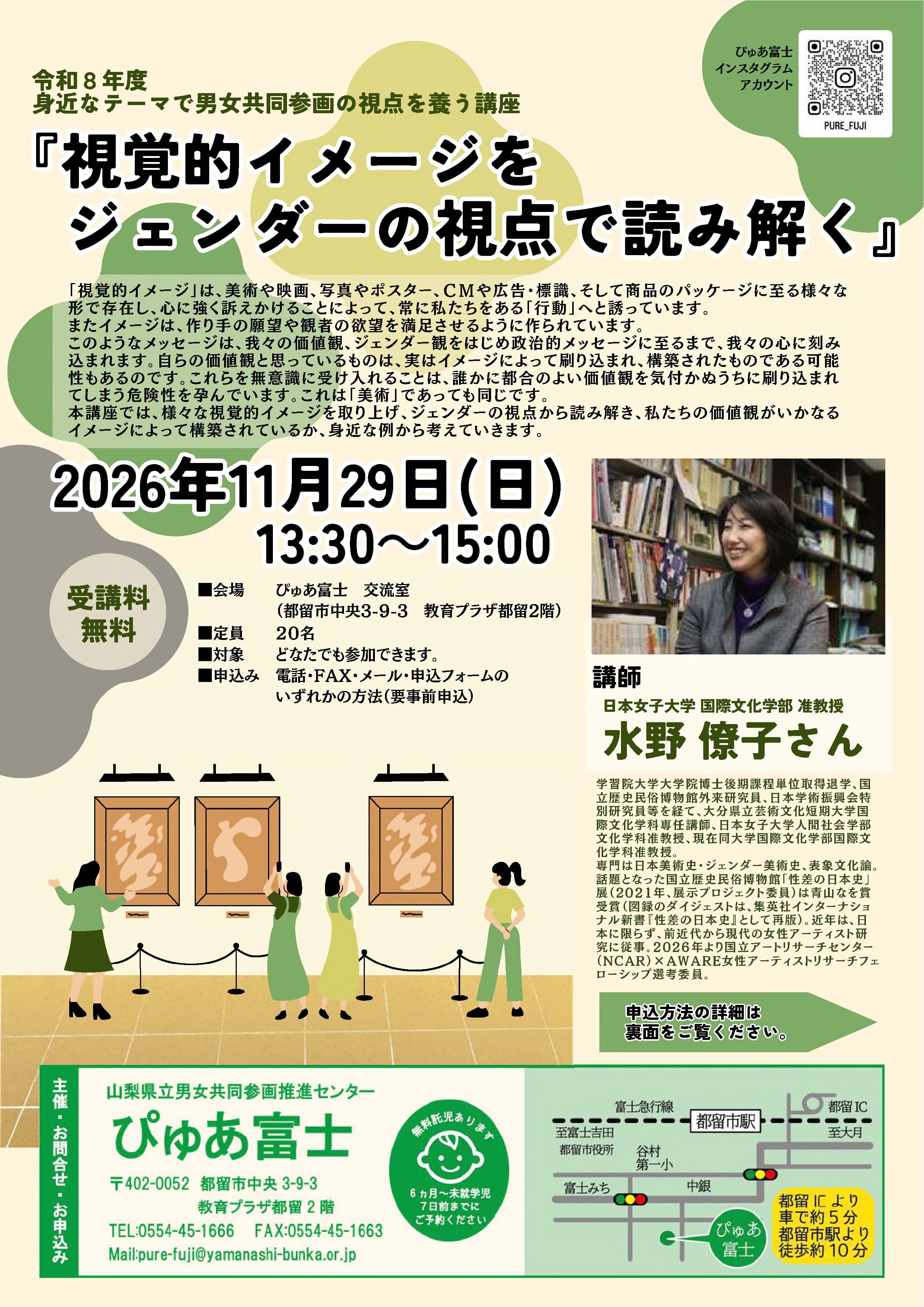 視覚的イメージをジェンダーの視点で読み解くの写真です。