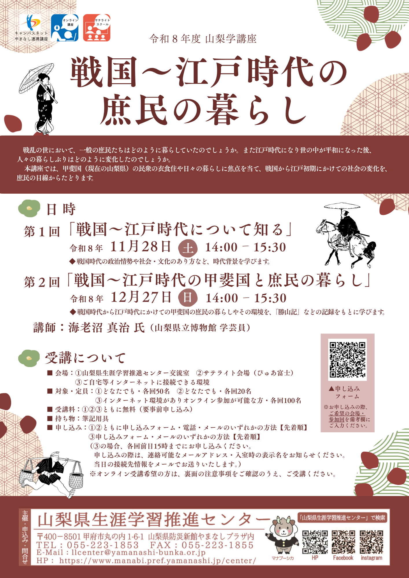 令和８年度　山梨学講座「戦国～江戸時代の庶民の暮らし」の写真です。