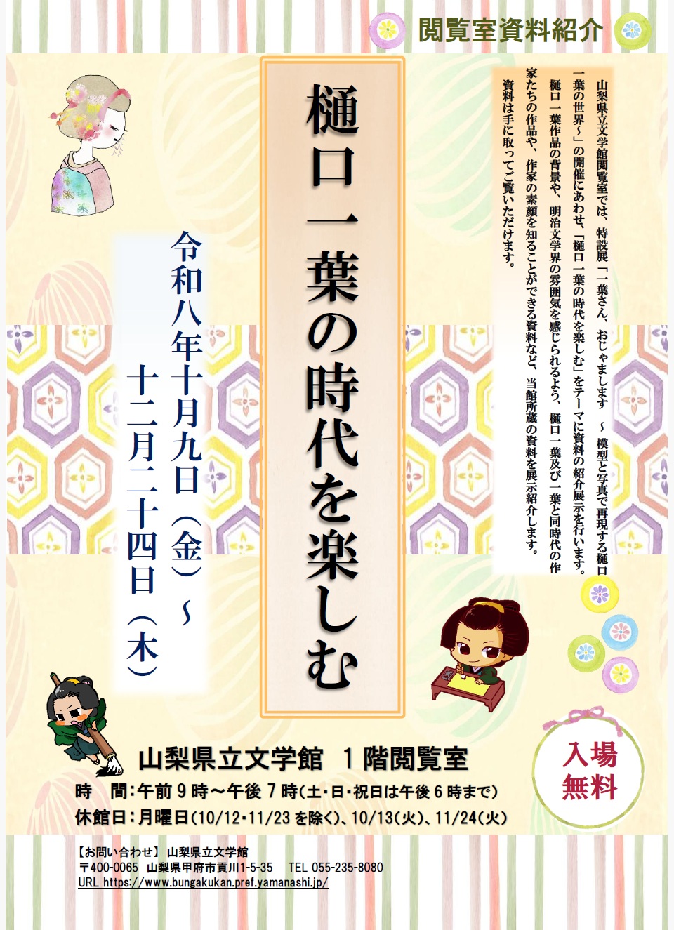 閲覧室資料紹介「樋口一葉の時代を楽しむ」の写真です。