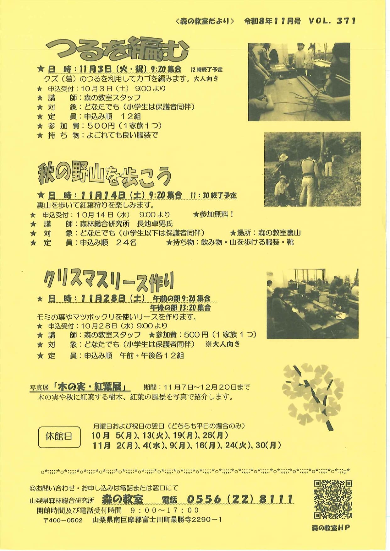 ＜森の教室だより＞令和8年11月号Vol.371「つるを編む」「秋の野山を歩こう」「クリスマスツリー作り」の写真です。