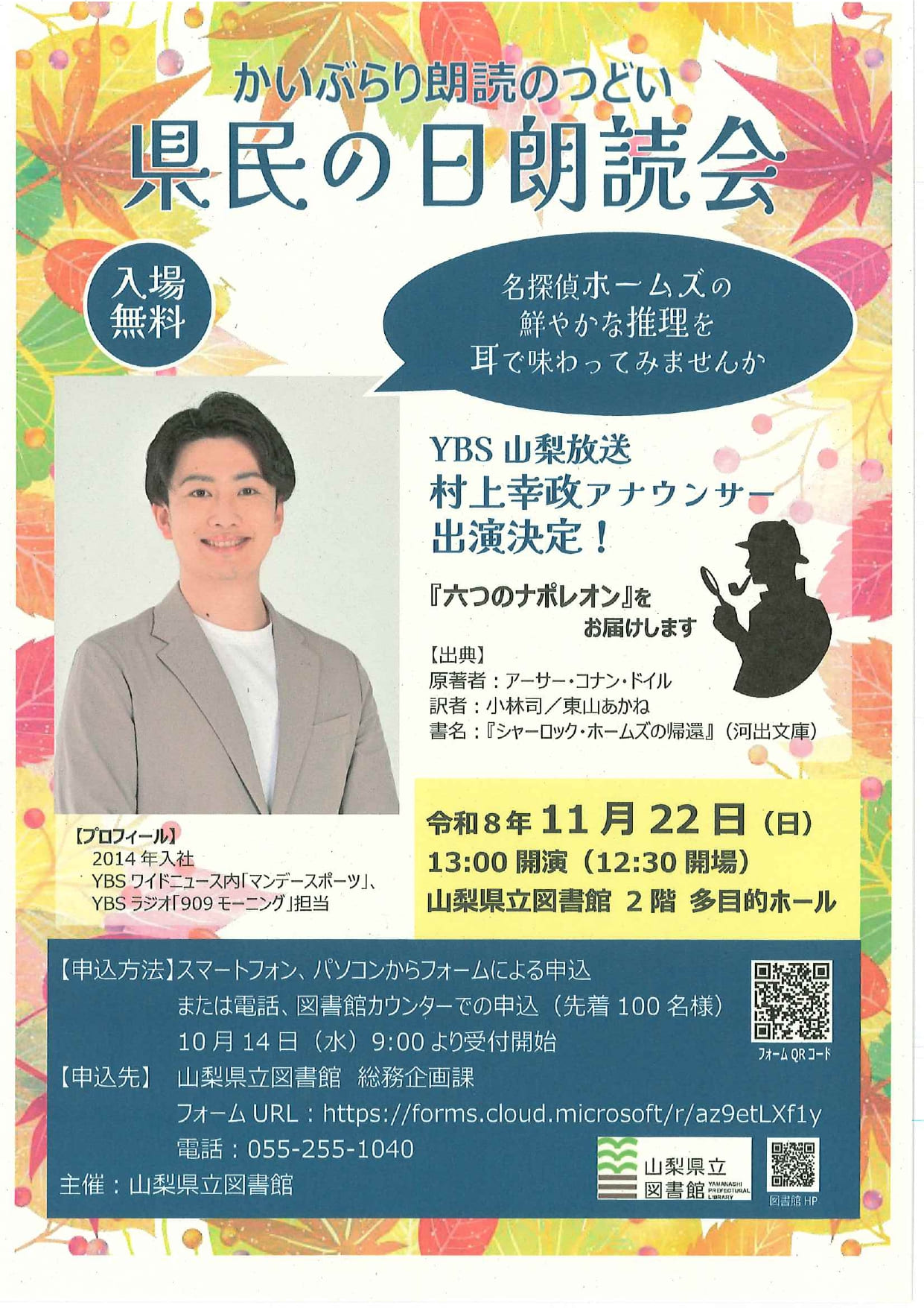 かいぶらり朗読のつどい　県民の日朗読会の写真です。