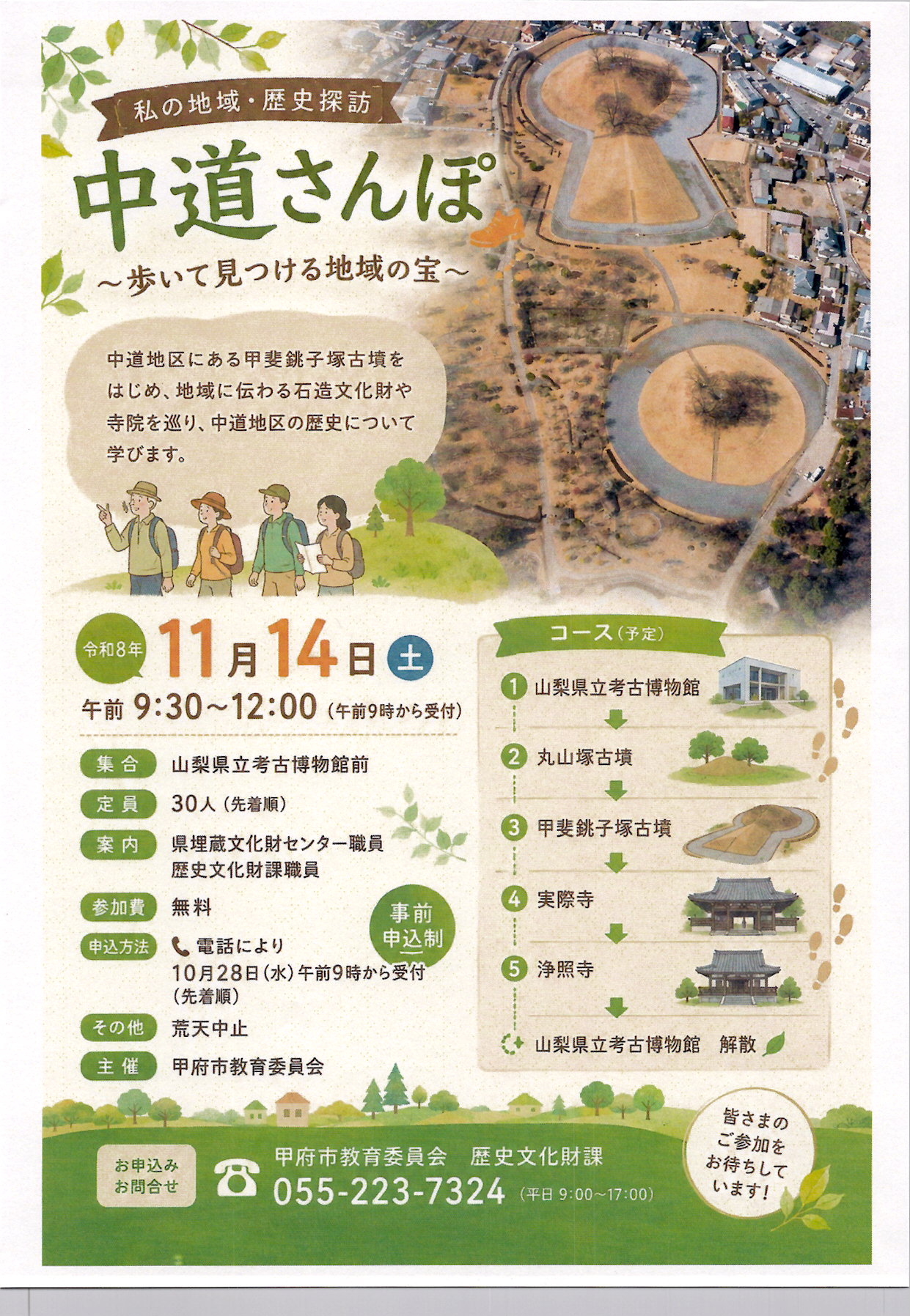私の地域・歴史探訪　中道さんぽ　〜歩いて見つける地域の宝〜の写真です。