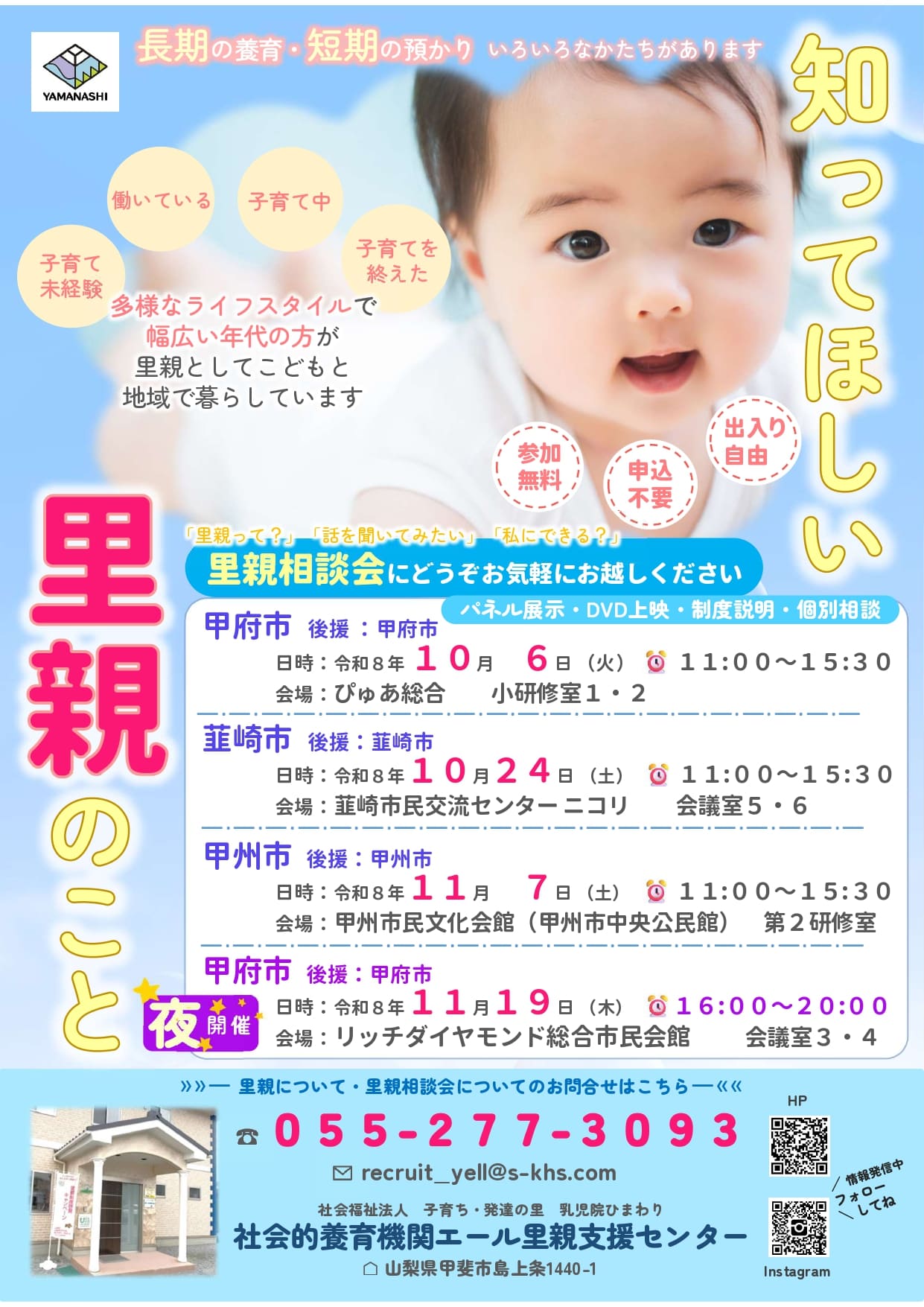 知ってほしい里親のことの写真です。