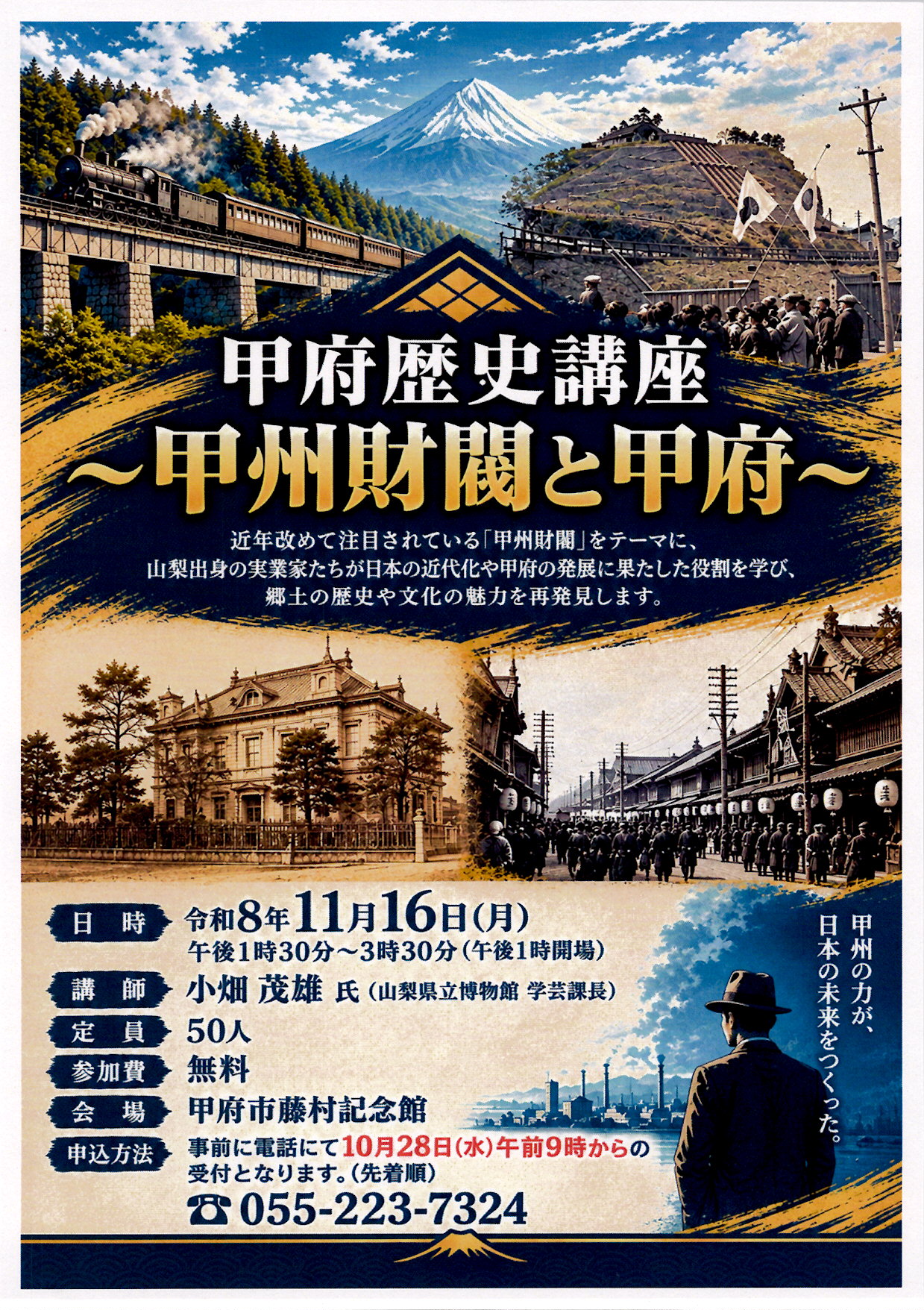 甲府歴史講座　〜甲州財閥と甲府〜の写真です。