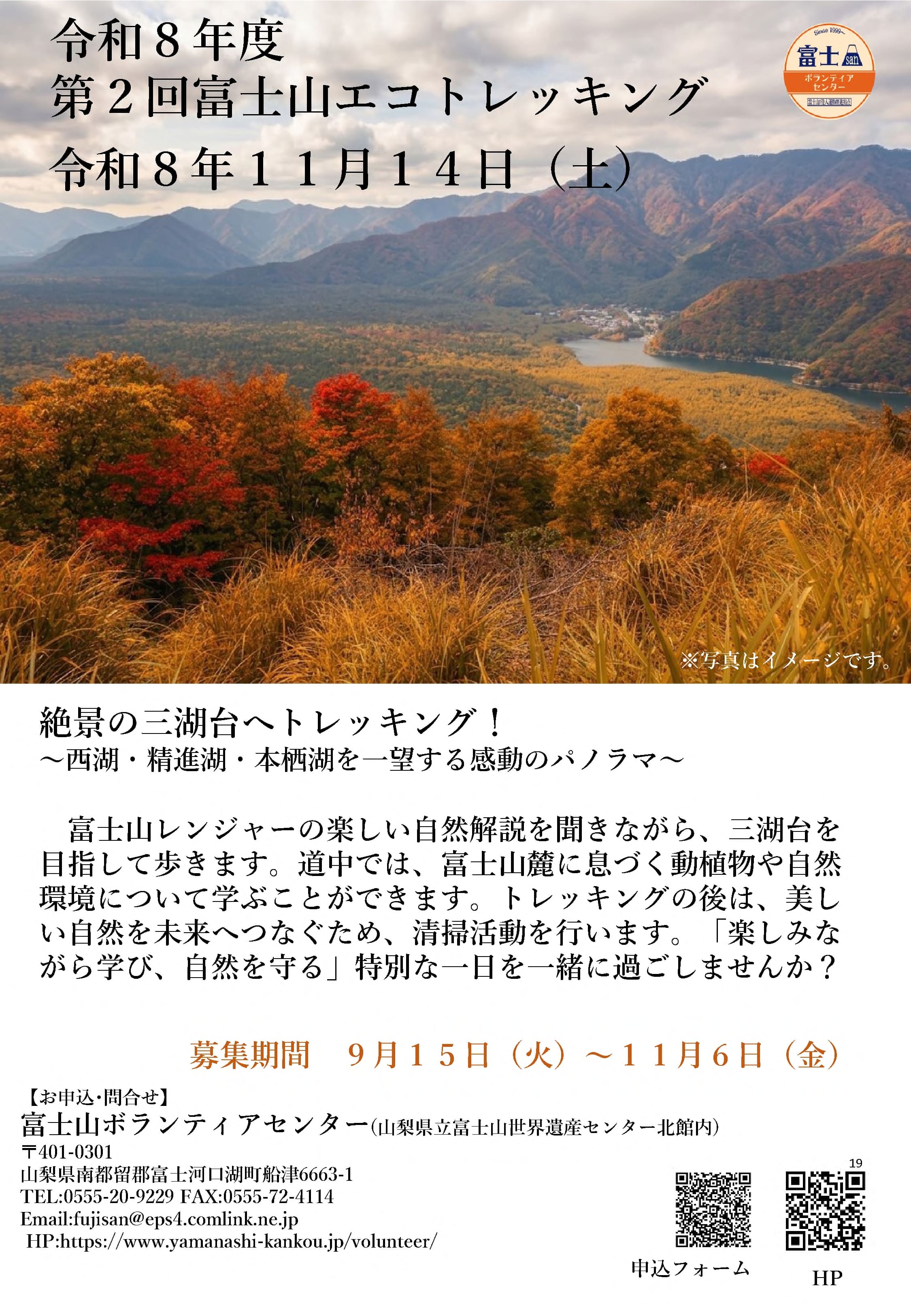 令和８年度　第２回富士山エコトレッキングの写真です。