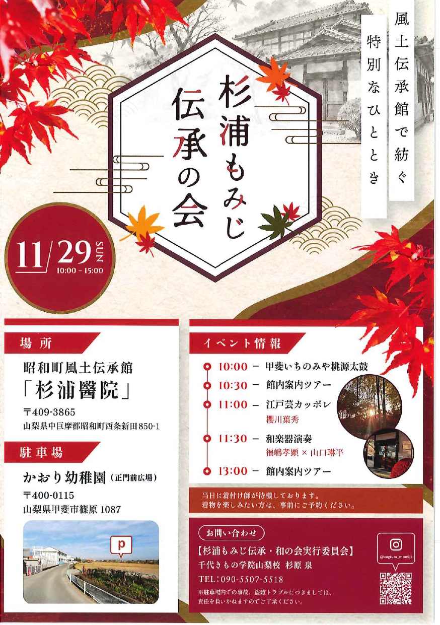 杉浦もみじ　伝承の会の写真です。