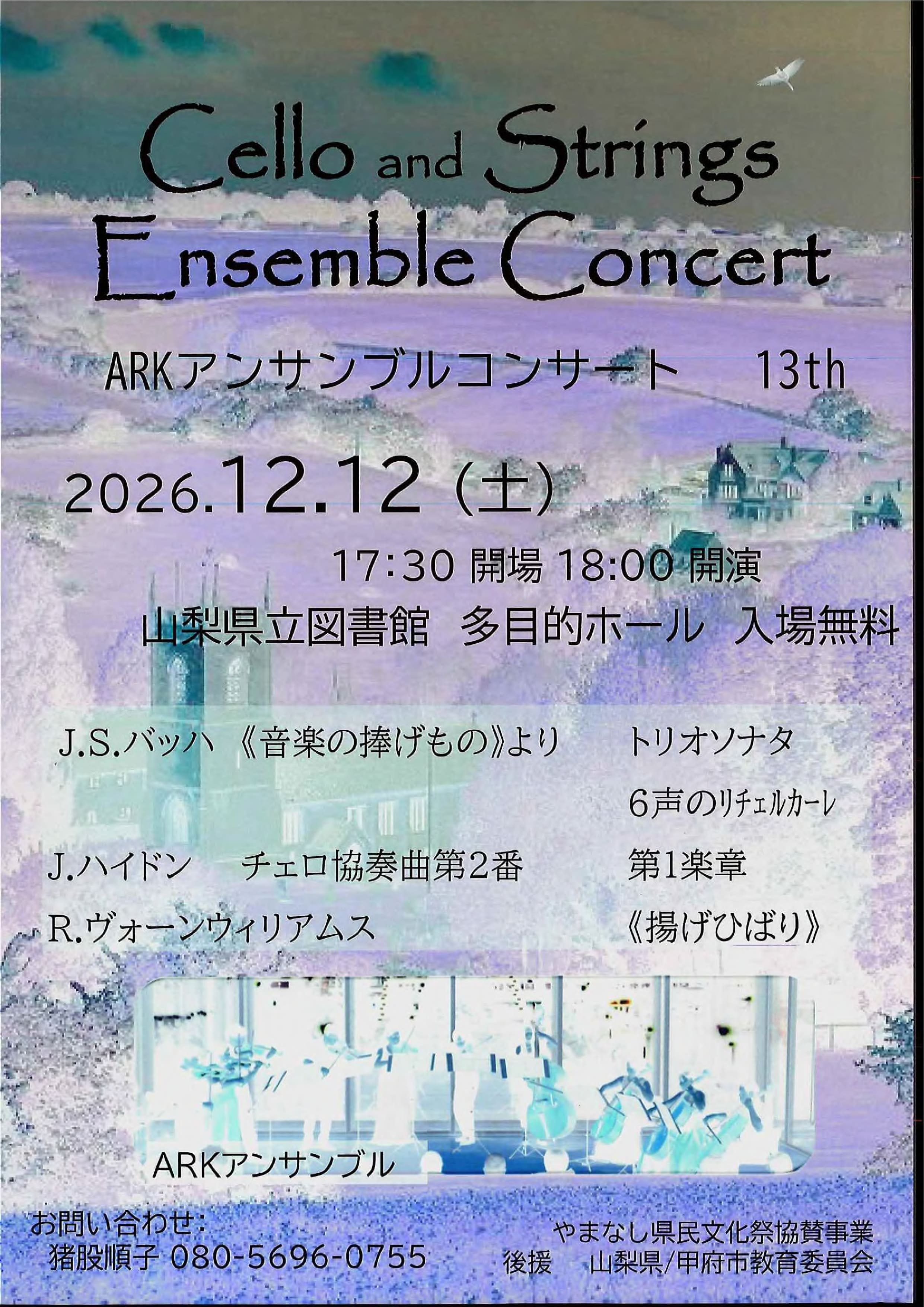 CELLO＆STRINGS　ENSEMBLE　CONCERT　13thの写真です。
