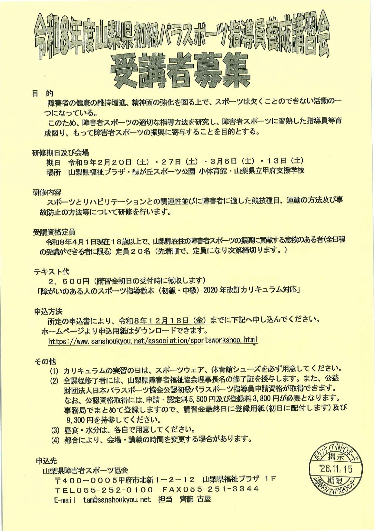 令和８年度 山梨県初級パラスポーツ指導員養成講習会の写真です。