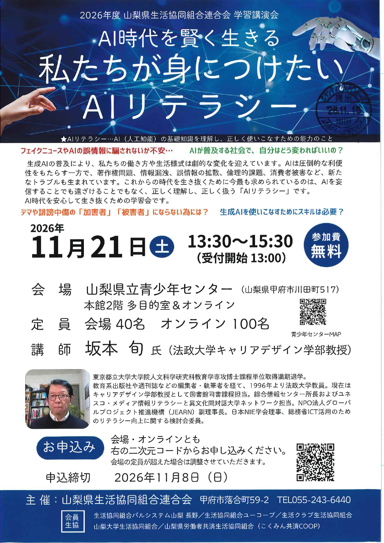 AI時代を賢く生きる　私たちが身につけたいAIリテラシーの写真です。