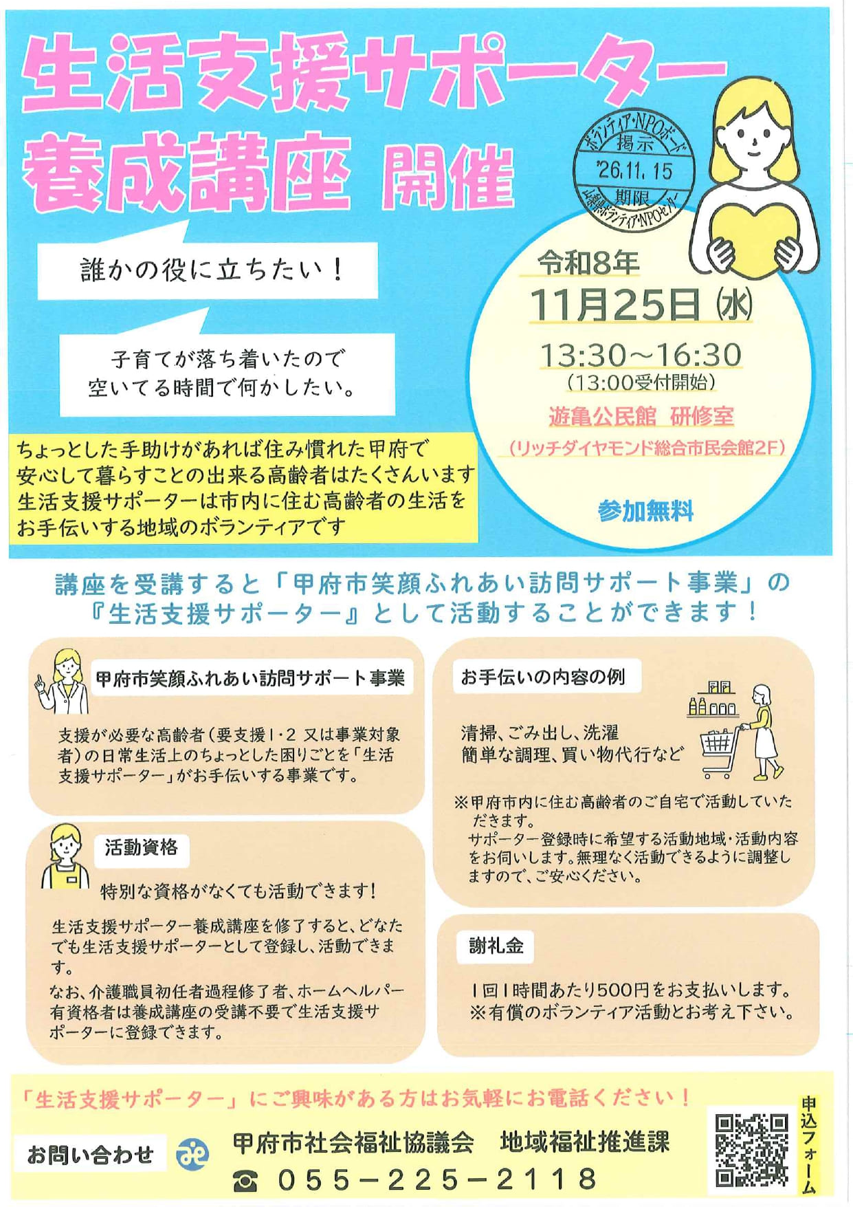 生活支援サポーター　養成講座　開催の写真です。