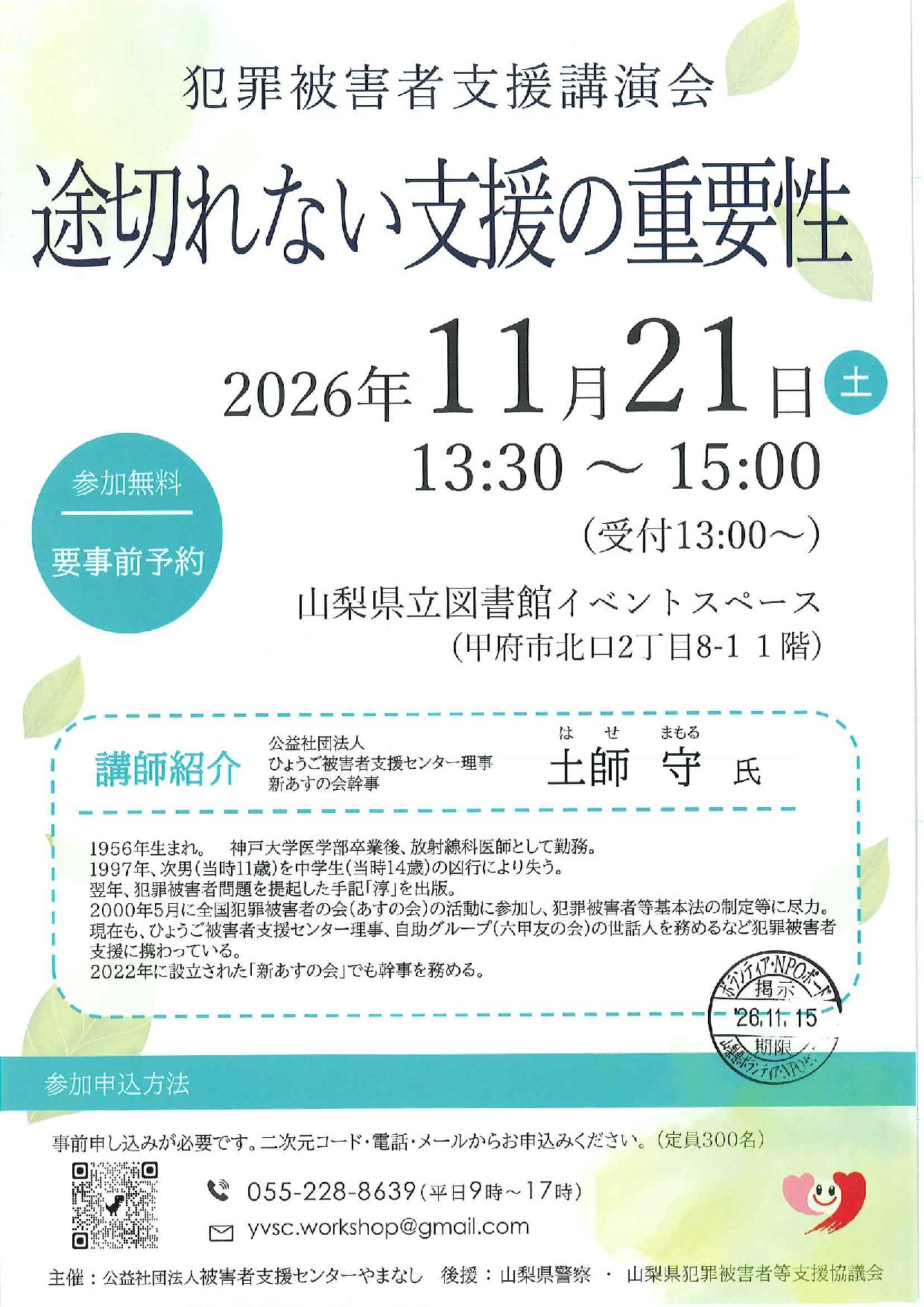 犯罪被害者支援講演会「途切れない支援の重要性」の写真です。