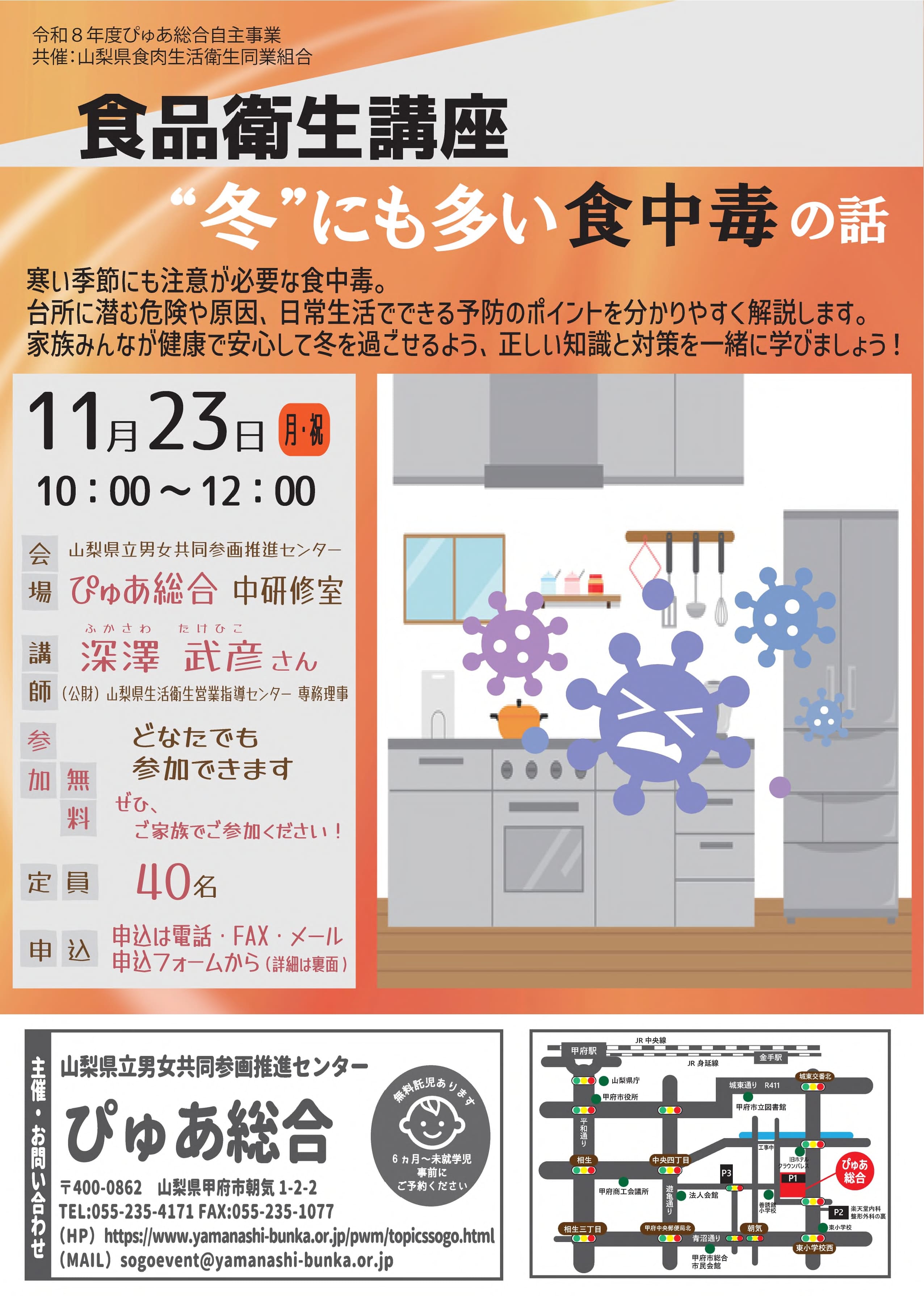 食品衛生講座「“冬”にも多い食中毒の話」の写真です。