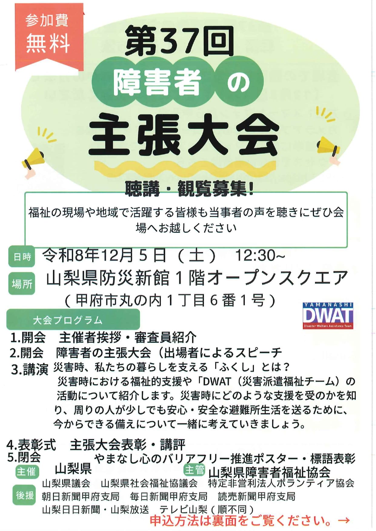 第37回　山梨県障害者の主張大会　聴講・観覧募集！の写真です。