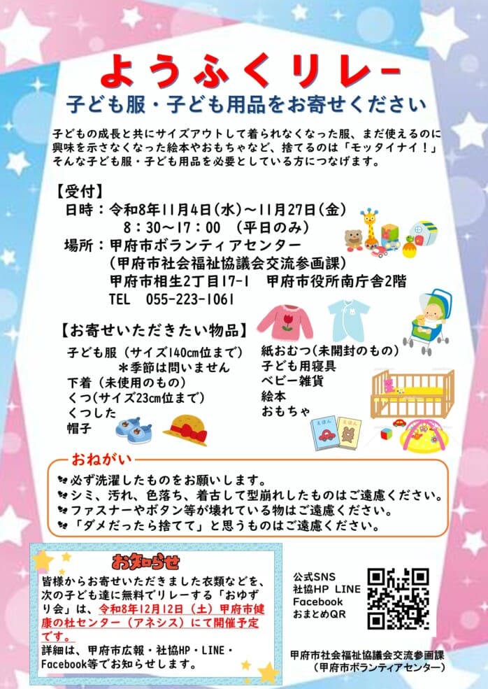 ようふくリレーの写真です。