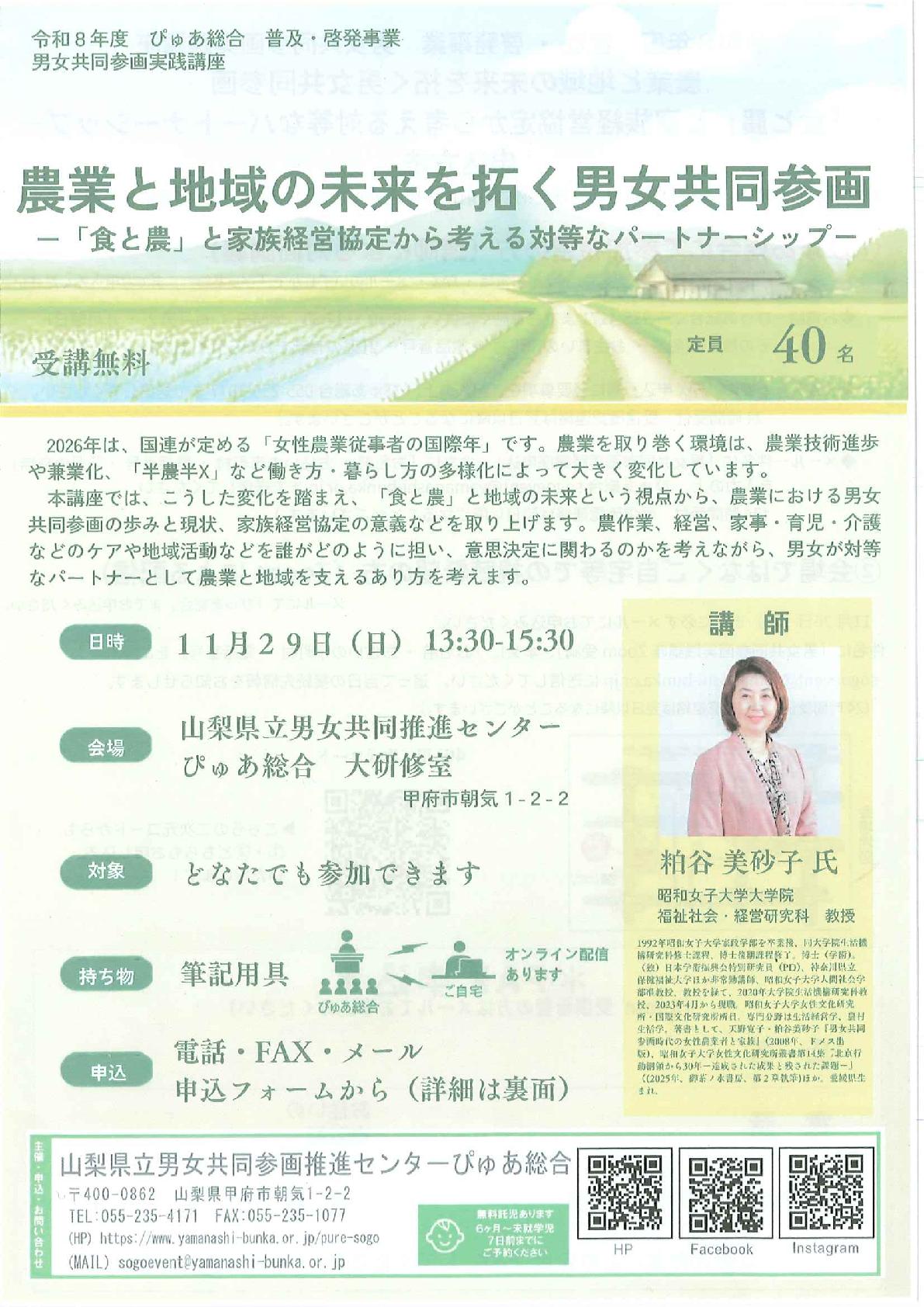 農業と地域の未来を拓く男女参画ー「食と農」と家族経営協定から考える対等なパートナーシップーの写真です。