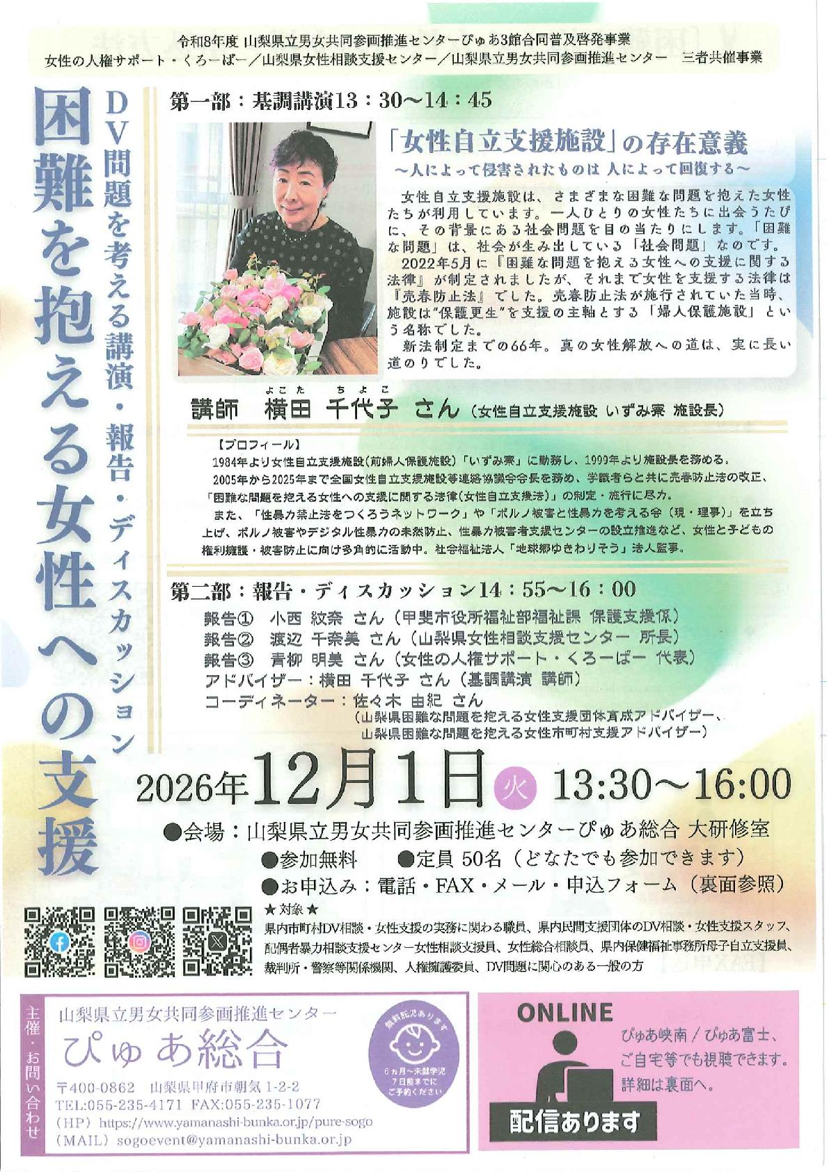 困難を抱える女性への支援の写真です。