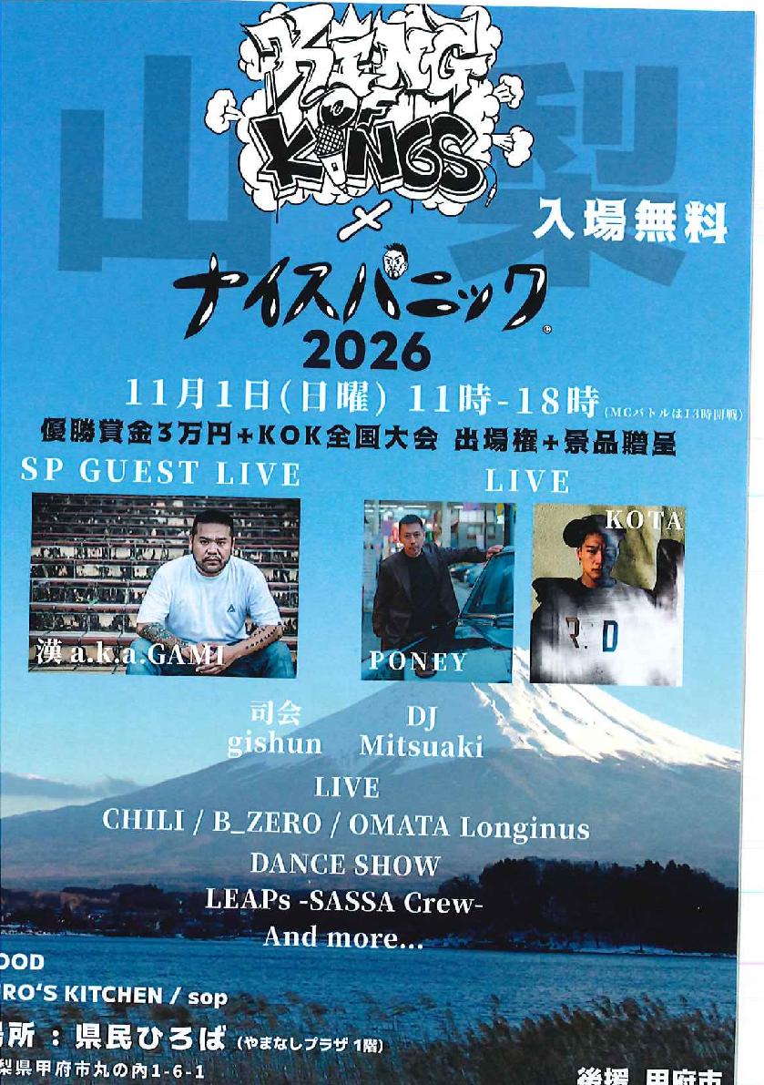 KING OF KINGS×ナイスパニック2026　大会の写真です。