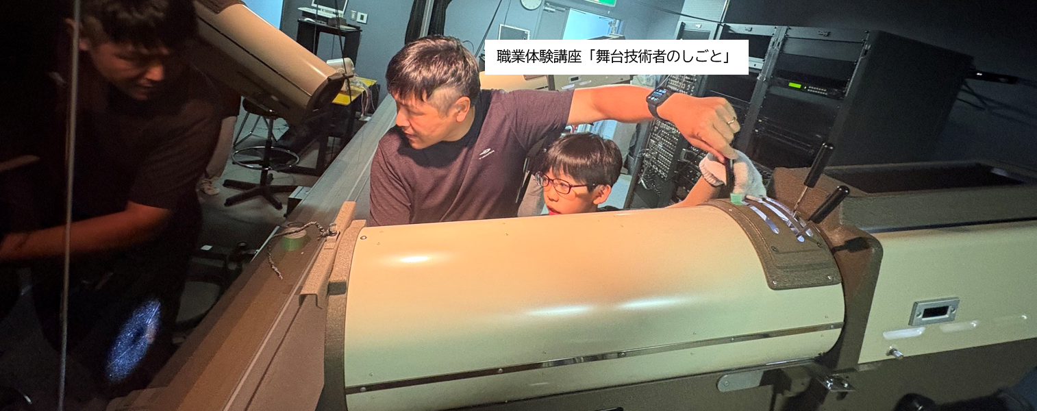 R8職業体験講座「舞台技術者のしごと」２