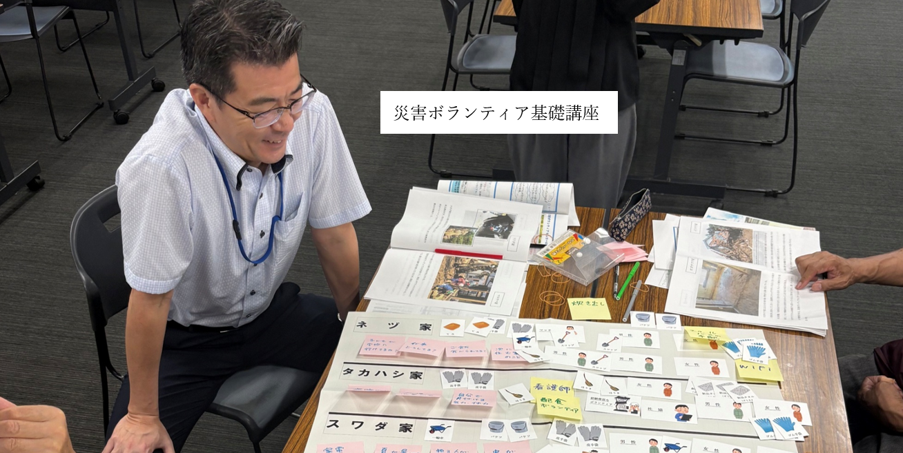 R8災害ボランティア基礎講座